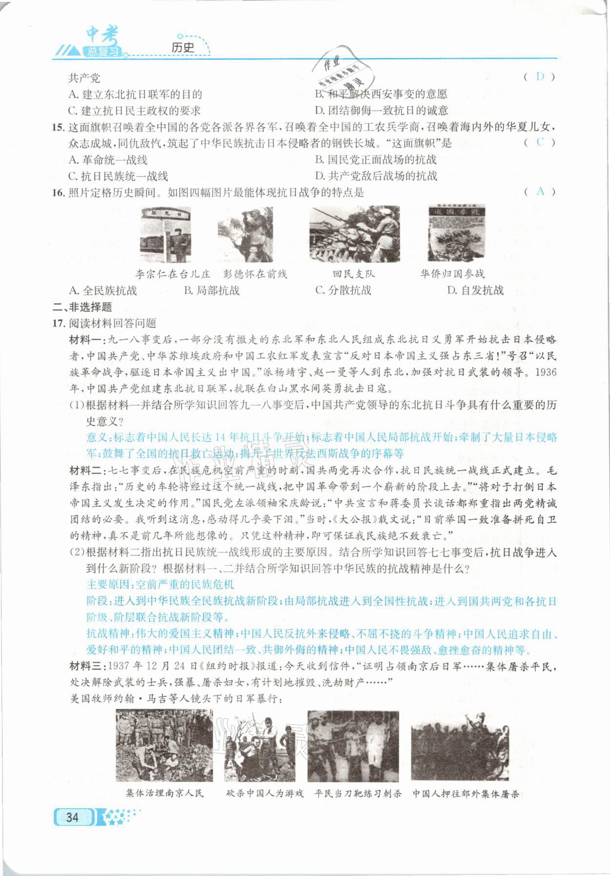 2021年中考命題調(diào)研歷史 參考答案第34頁