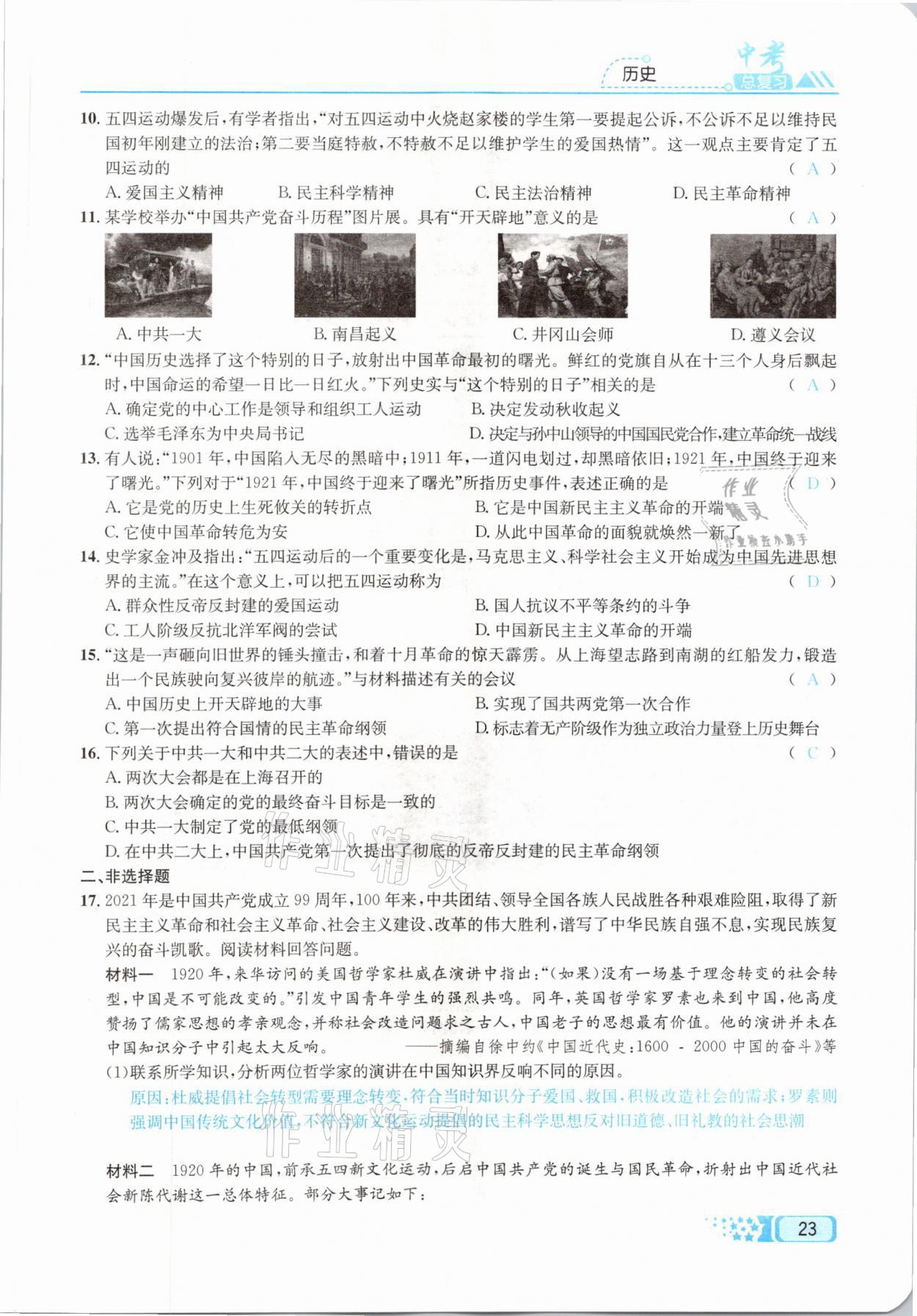 2021年中考命題調(diào)研歷史 參考答案第23頁