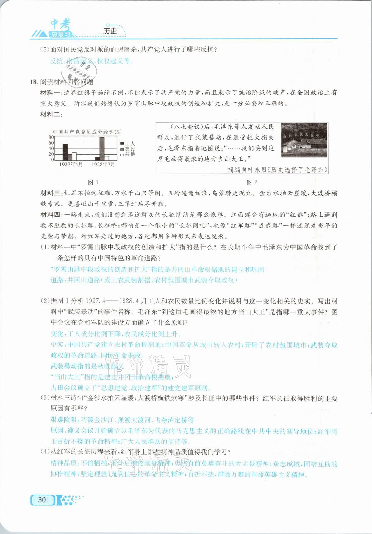 2021年中考命題調(diào)研歷史 參考答案第30頁