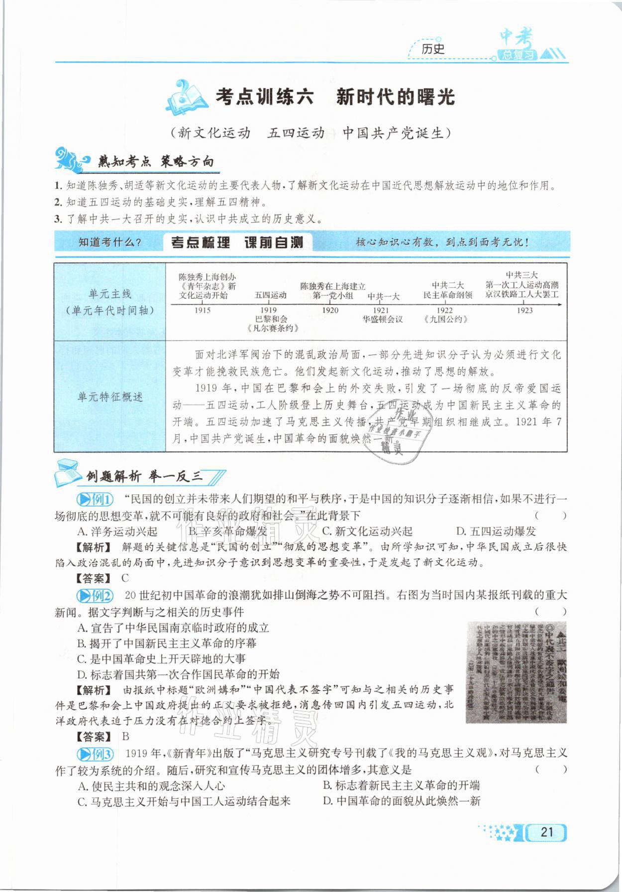 2021年中考命題調(diào)研歷史 參考答案第21頁(yè)