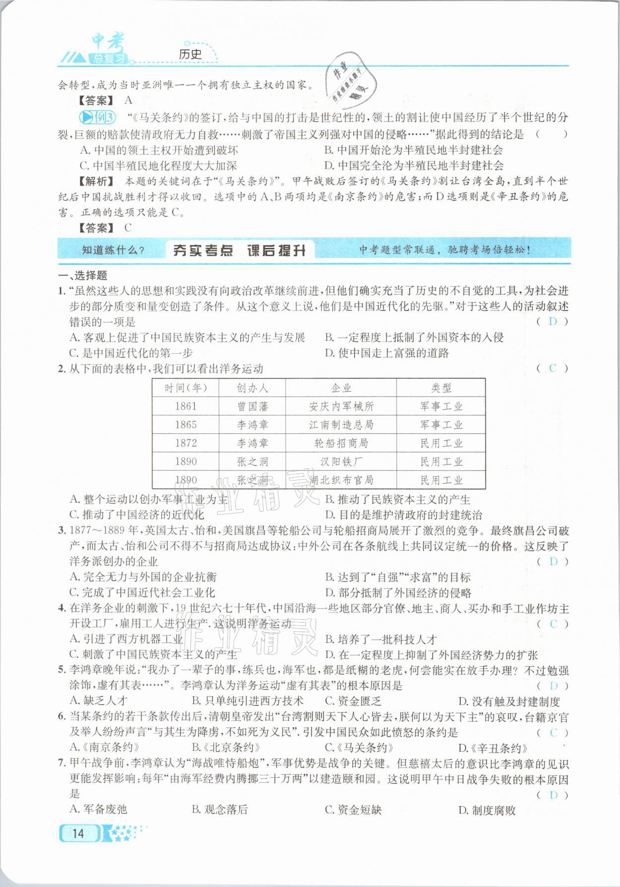 2021年中考命題調(diào)研歷史 參考答案第14頁(yè)