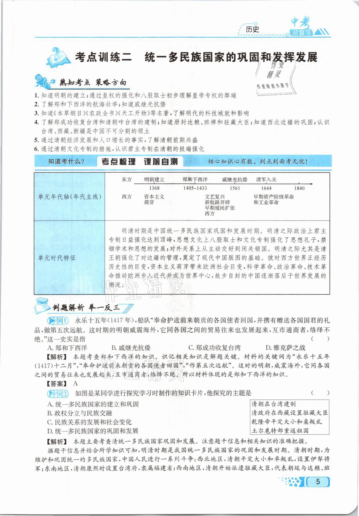 2021年中考命題調(diào)研歷史 參考答案第5頁