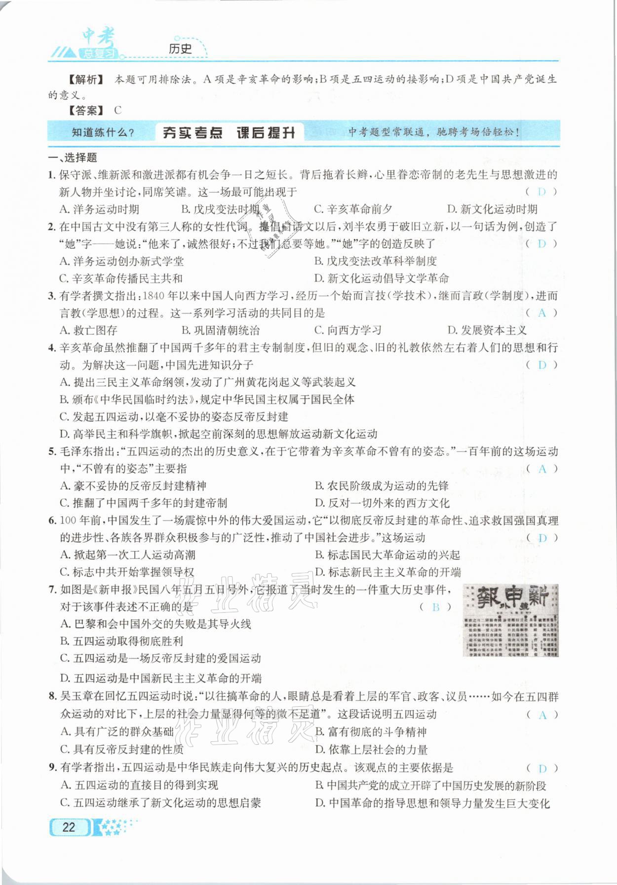 2021年中考命題調(diào)研歷史 參考答案第22頁