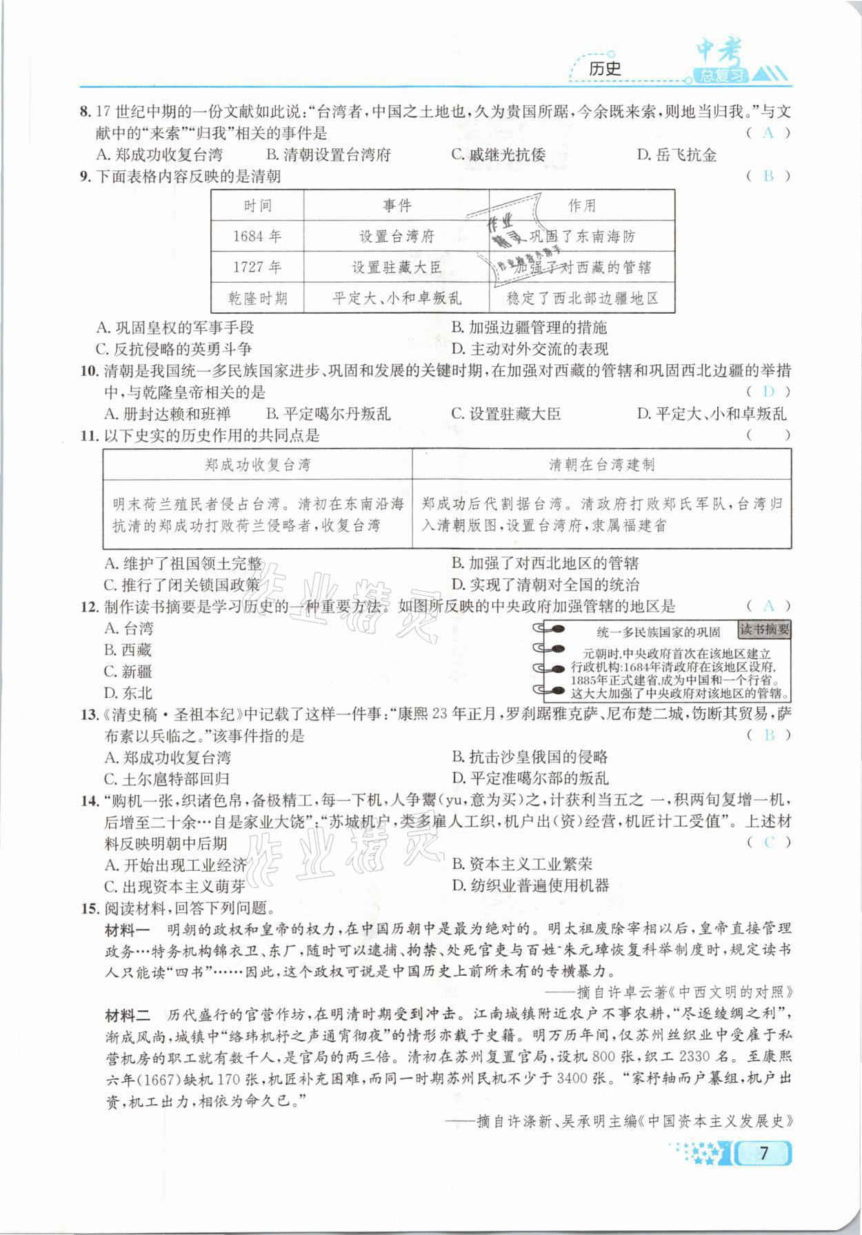 2021年中考命題調(diào)研歷史 參考答案第7頁