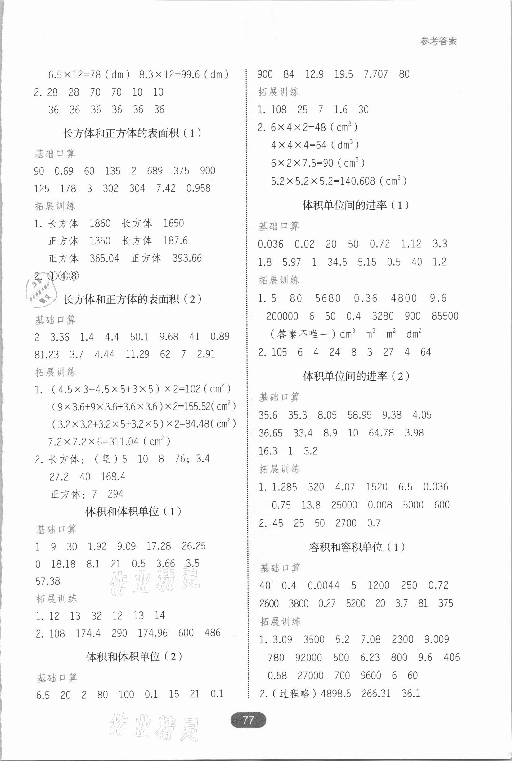 2021年口算題卡五年級下冊人教版湖南教育出版社 第3頁