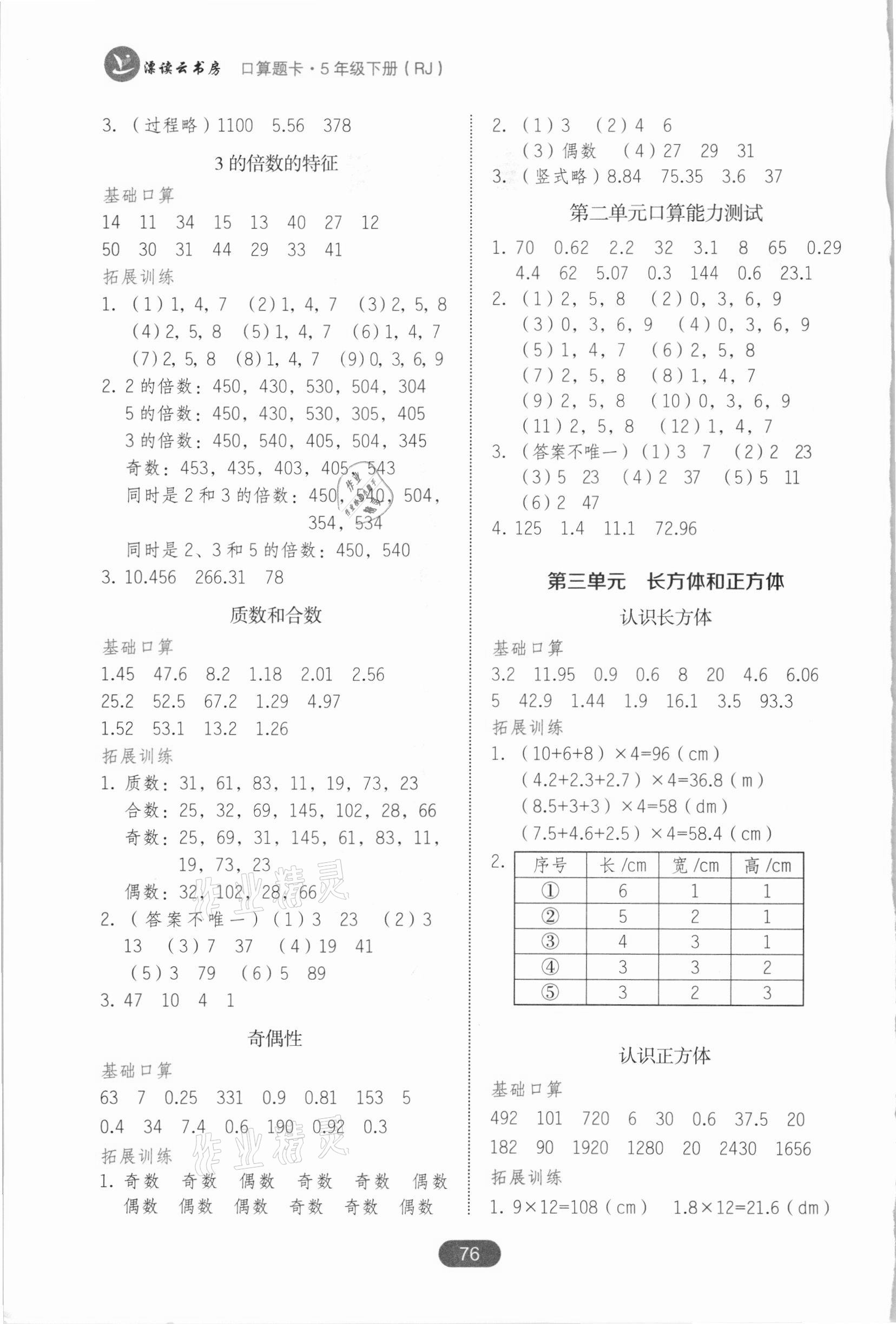 2021年口算題卡五年級(jí)下冊(cè)人教版湖南教育出版社 第2頁(yè)