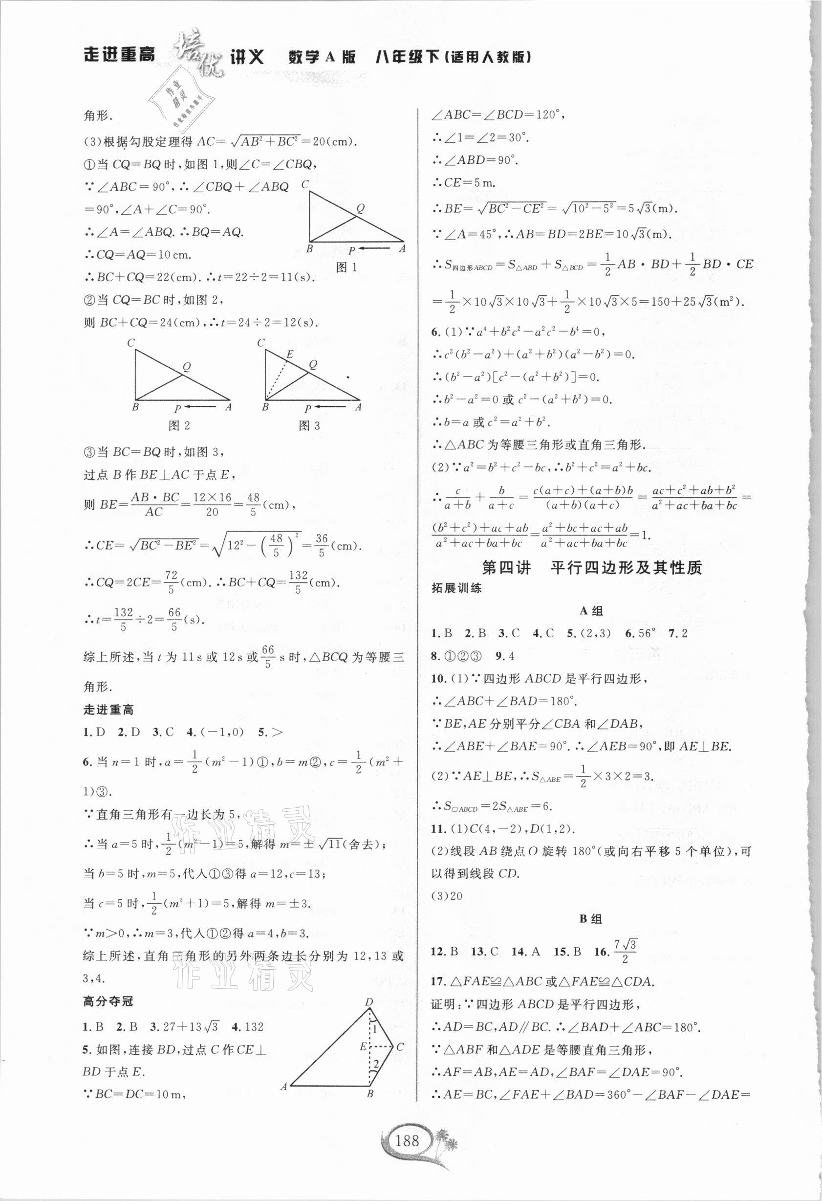 2021年走進(jìn)重高培優(yōu)講義八年級(jí)數(shù)學(xué)下冊(cè)人教版A版 第4頁(yè)