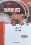 2021年走進重高培優講義七年級數學下冊人教版A版