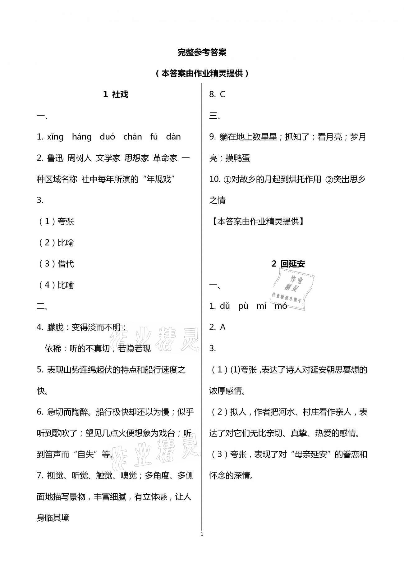 2021年伴你學強化拓展八年級語文下冊全國版 第1頁