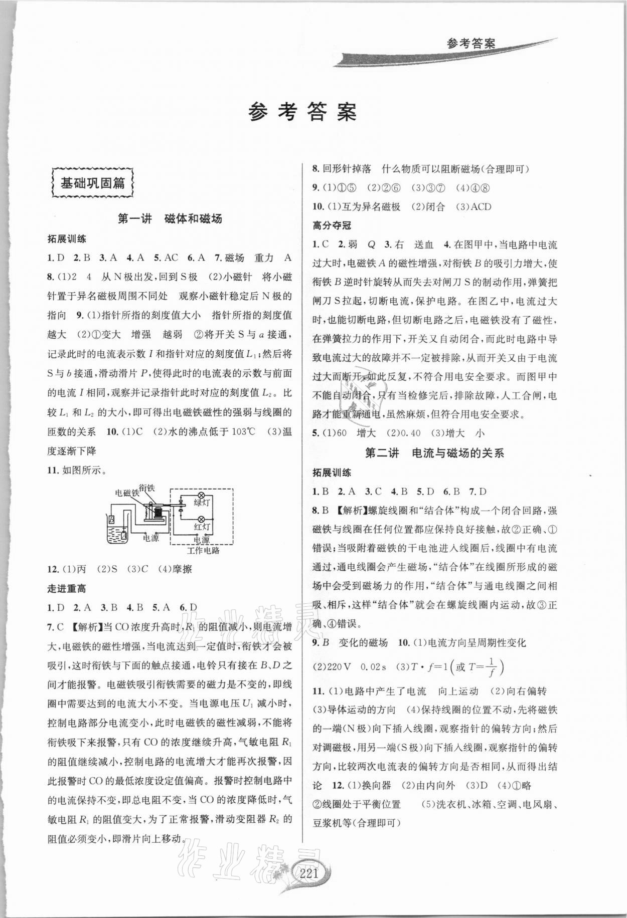 2021年走進重高培優(yōu)講義八年級科學下冊浙教版雙色第二版 第1頁