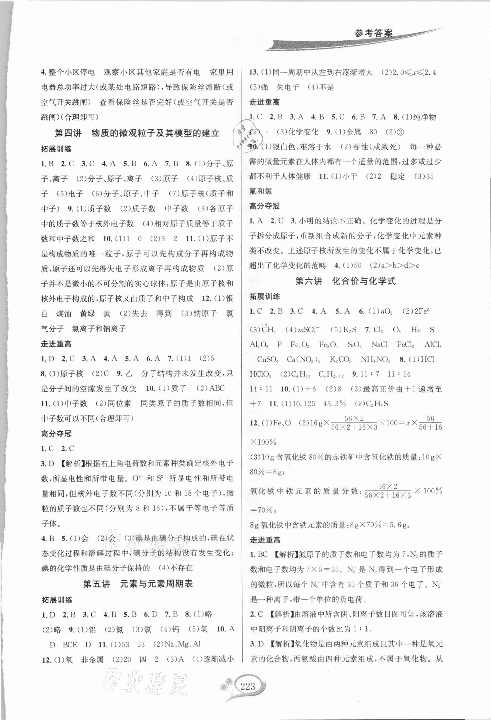 2021年走進重高培優(yōu)講義八年級科學下冊浙教版雙色第二版 第3頁