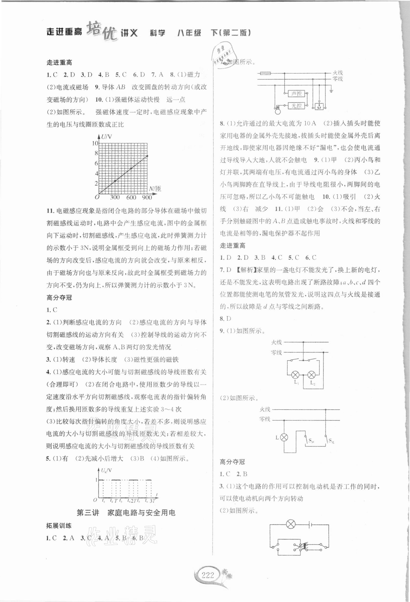 2021年走進(jìn)重高培優(yōu)講義八年級科學(xué)下冊浙教版雙色第二版 第2頁