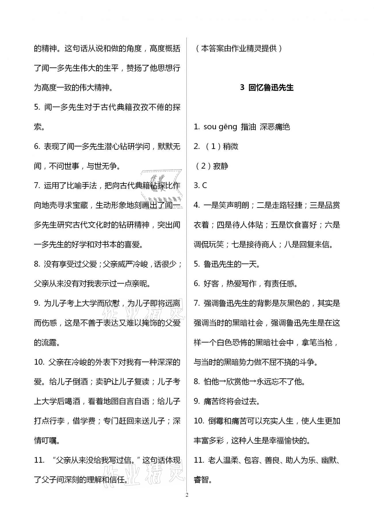2021年伴你學強化拓展七年級語文下冊全國版 參考答案第2頁