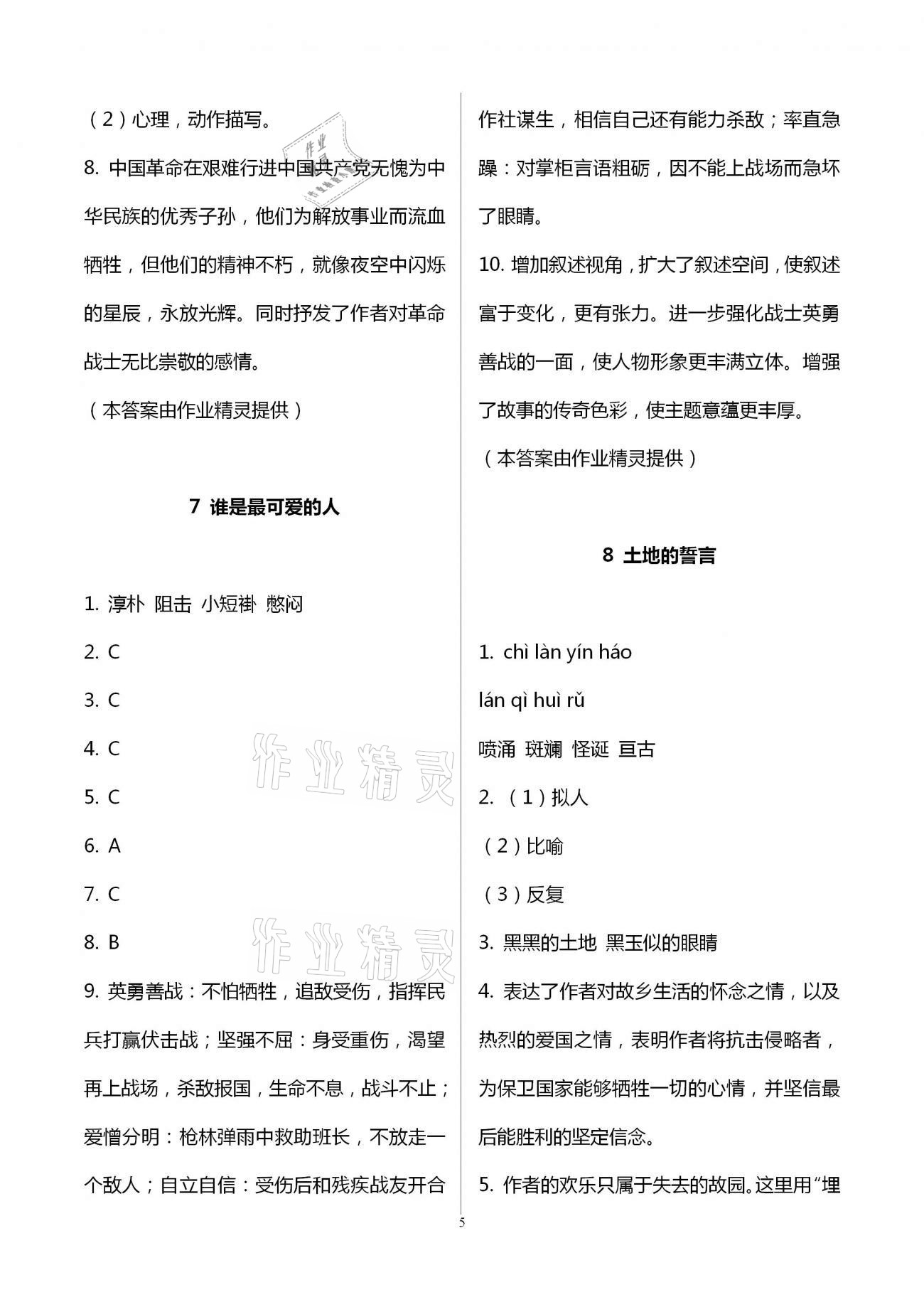 2021年伴你學強化拓展七年級語文下冊全國版 參考答案第5頁