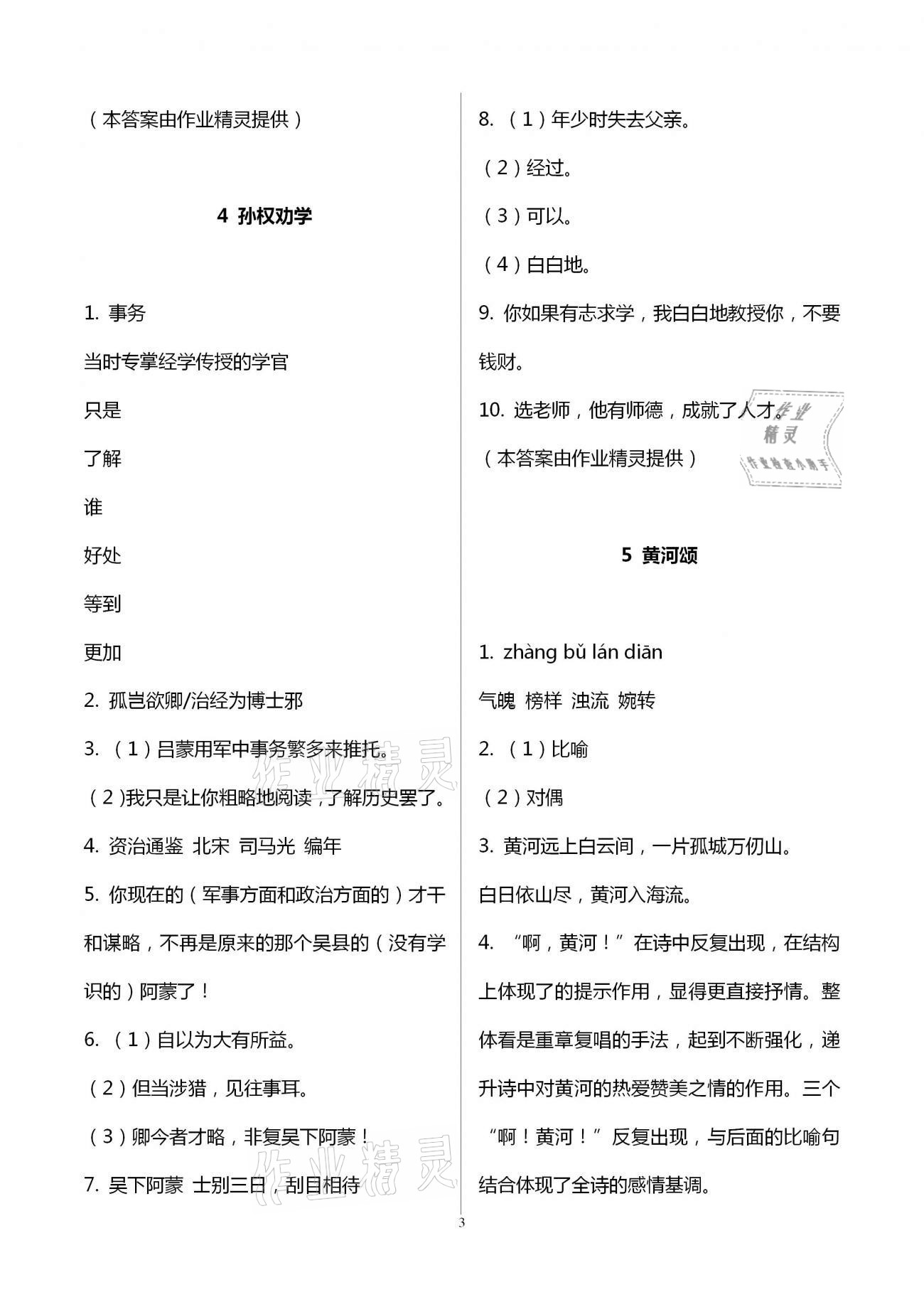 2021年伴你學強化拓展七年級語文下冊全國版 參考答案第3頁