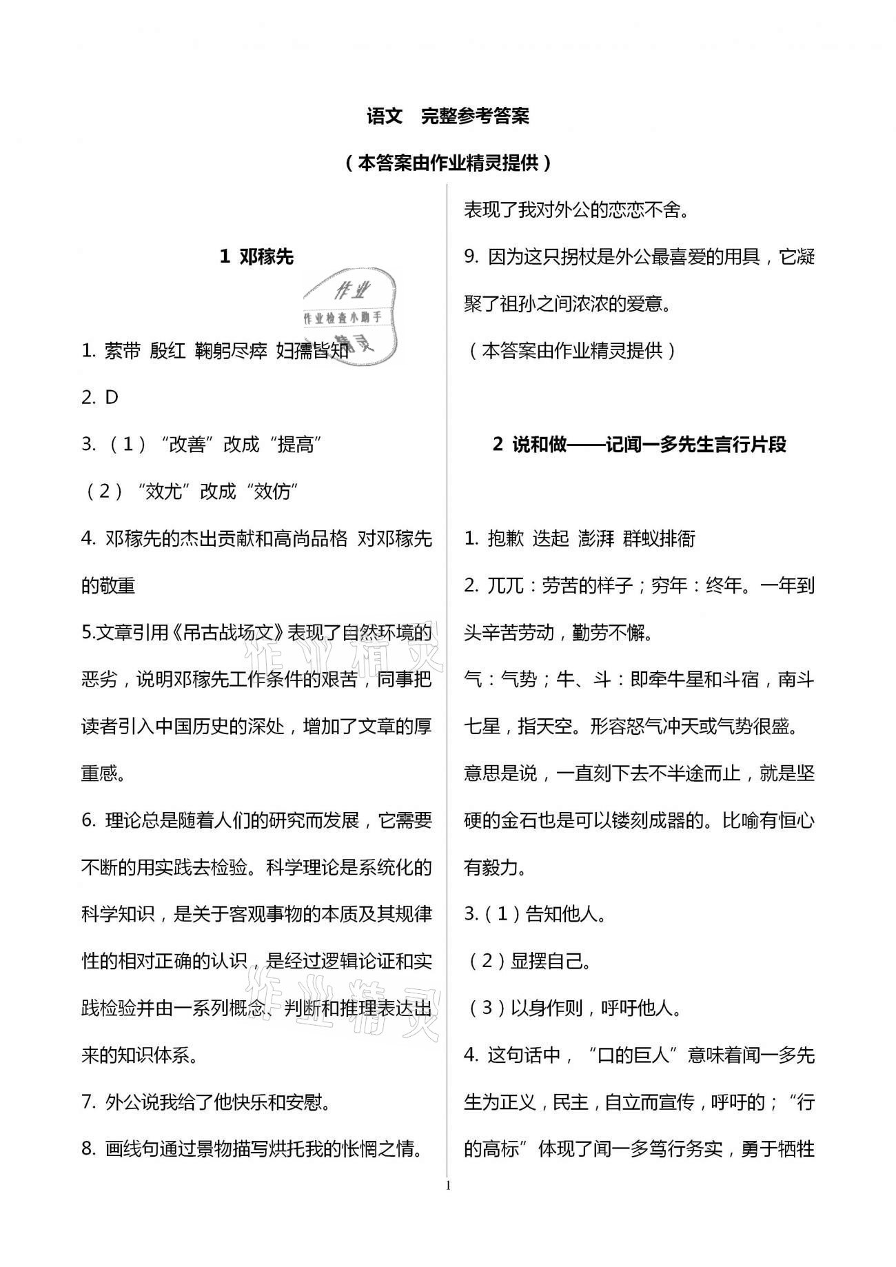 2021年伴你學強化拓展七年級語文下冊全國版 參考答案第1頁