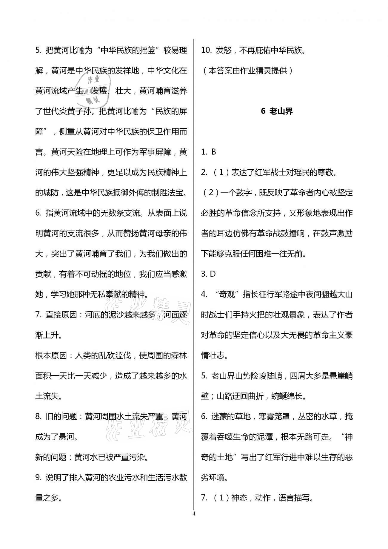 2021年伴你學強化拓展七年級語文下冊全國版 參考答案第4頁