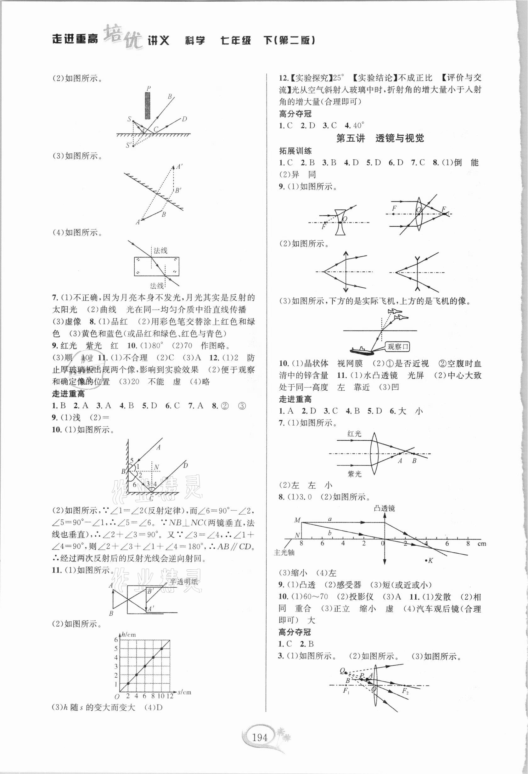 2021年走進(jìn)重高培優(yōu)講義七年級(jí)科學(xué)下冊(cè)浙教版 第2頁