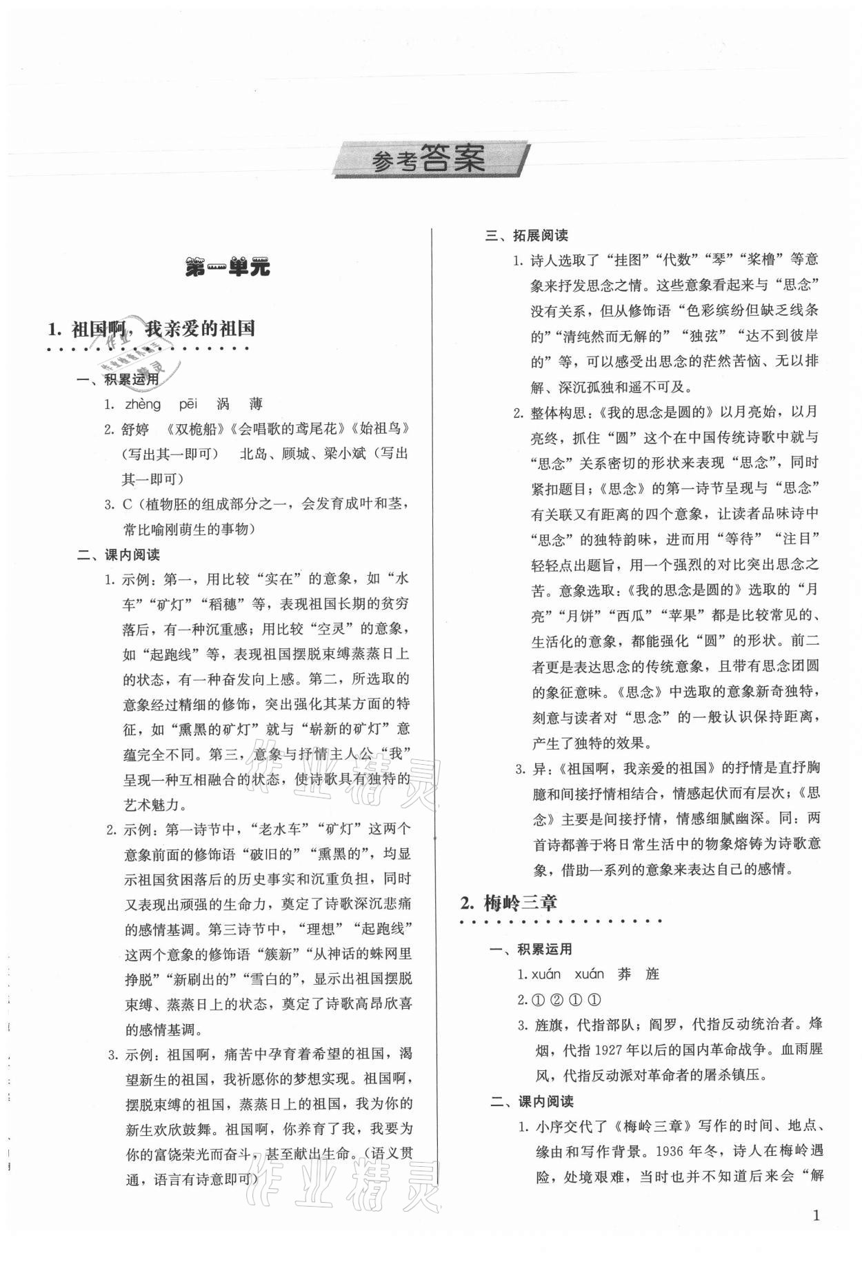 2021年补充习题九年级语文下册人教版人民教育出版社 第1页