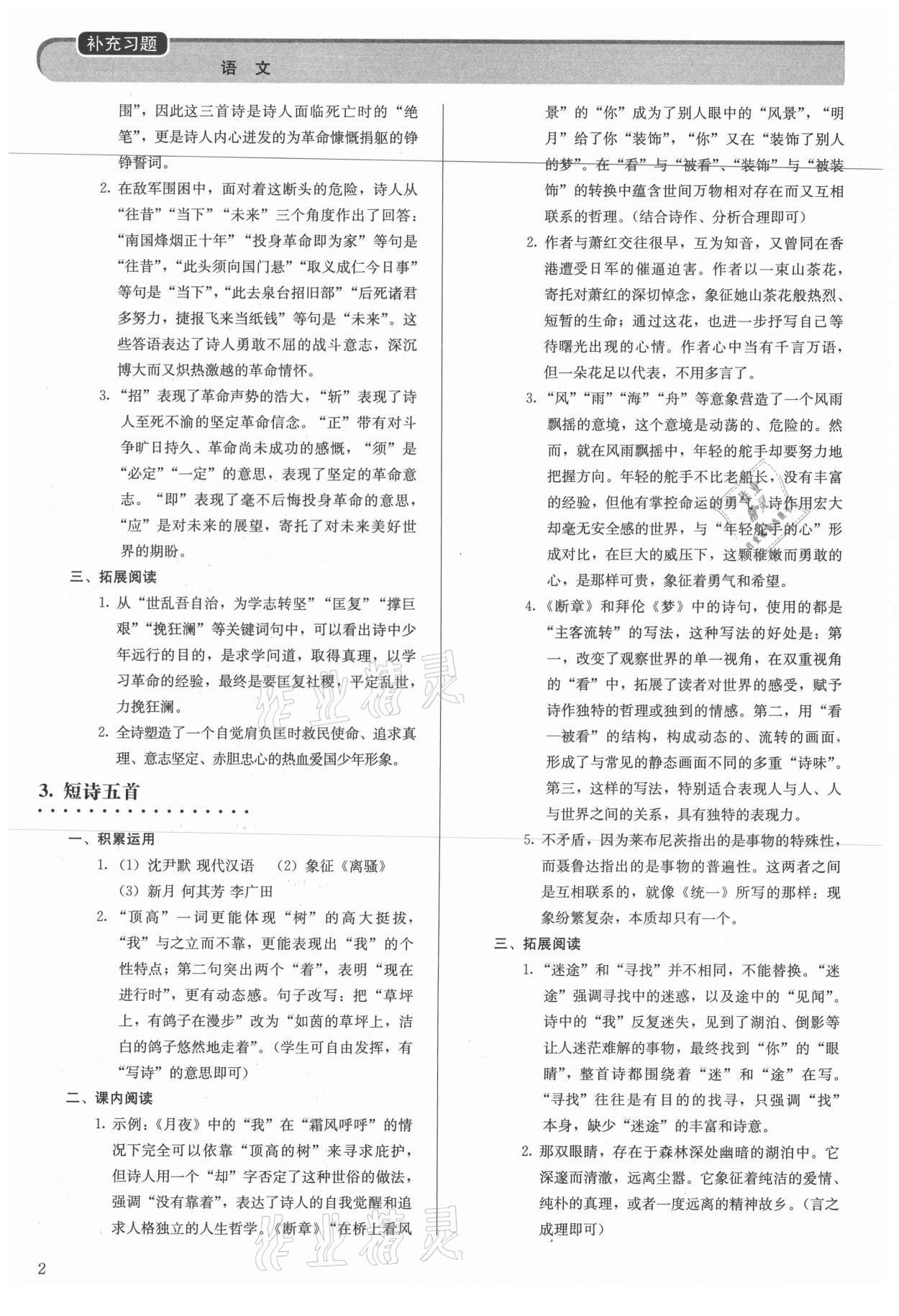 2021年补充习题九年级语文下册人教版人民教育出版社 第2页