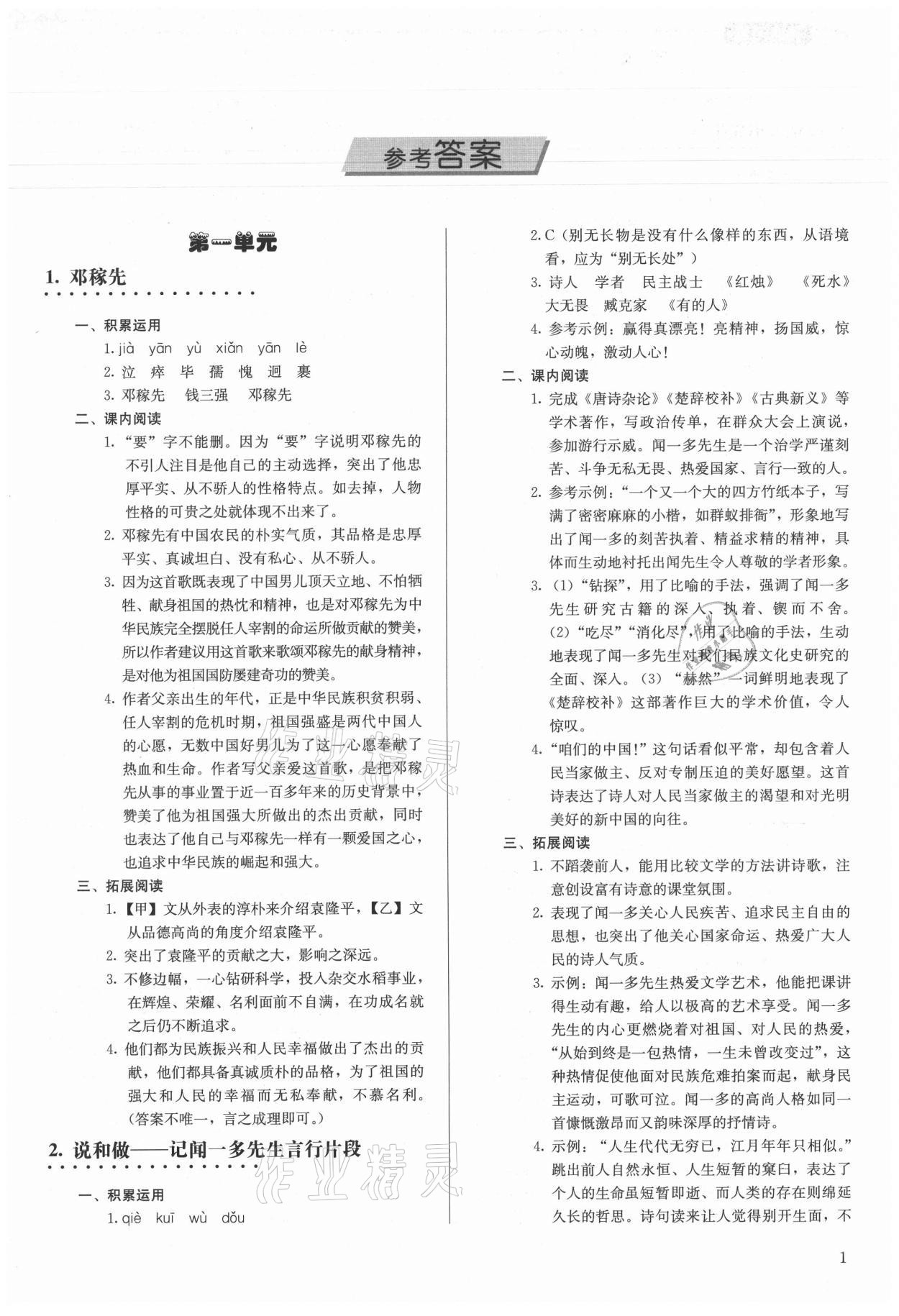 2021年補(bǔ)充習(xí)題七年級(jí)語(yǔ)文下冊(cè)人教版人民教育出版社 第1頁(yè)