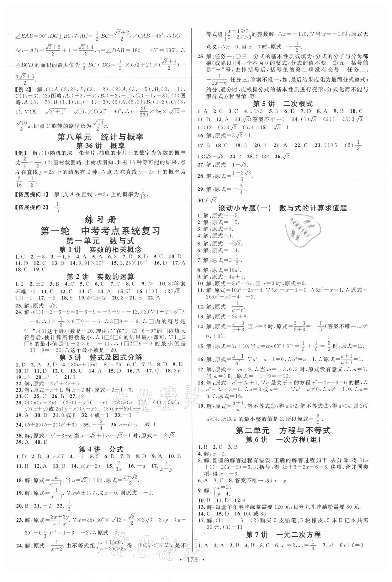 2021年火線100天中考滾動復(fù)習(xí)法數(shù)學(xué)青海專版 第4頁