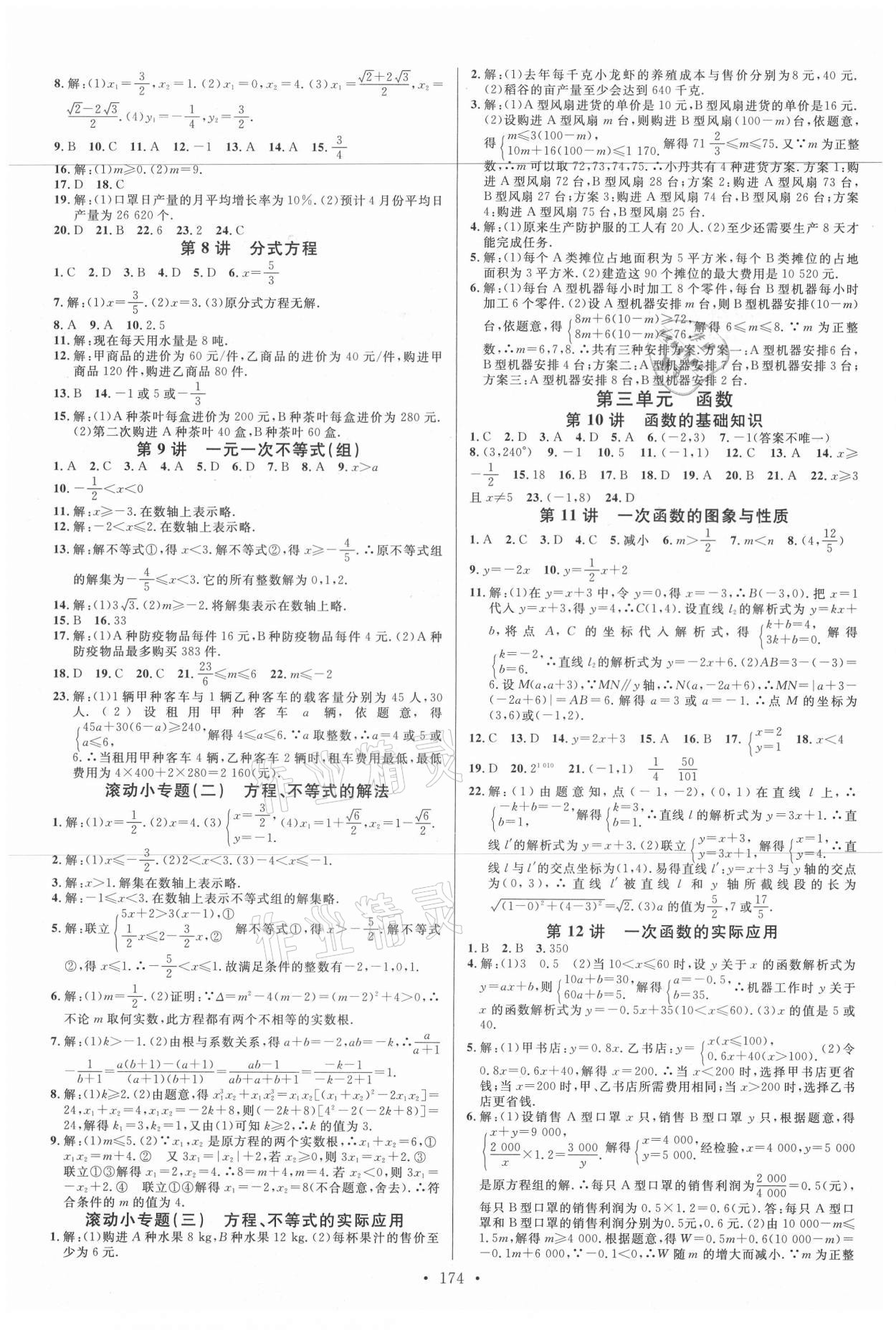 2021年火線100天中考滾動(dòng)復(fù)習(xí)法數(shù)學(xué)青海專版 第5頁(yè)