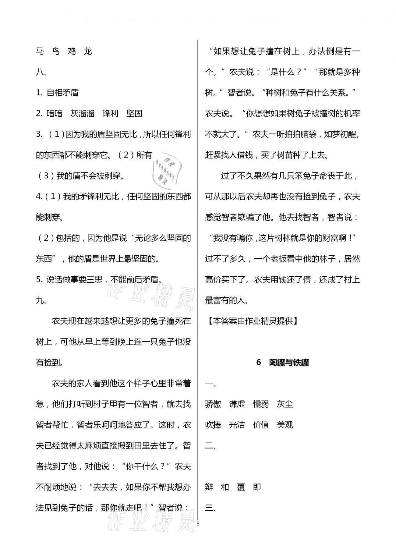 2021年每课一练三年级语文下册人教版浙江少年儿童出版社 第6页