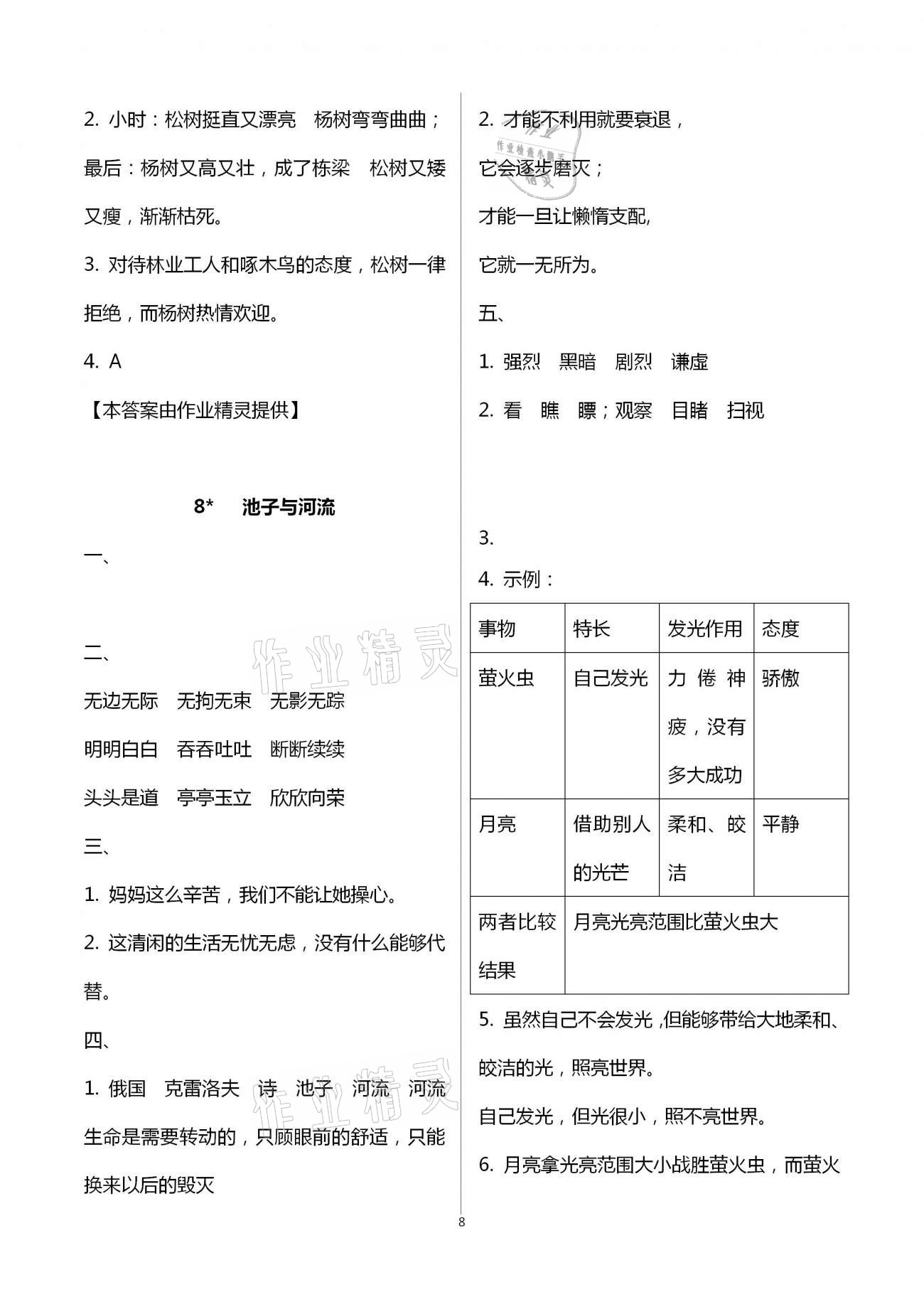 2021年每課一練三年級語文下冊人教版浙江少年兒童出版社 第8頁