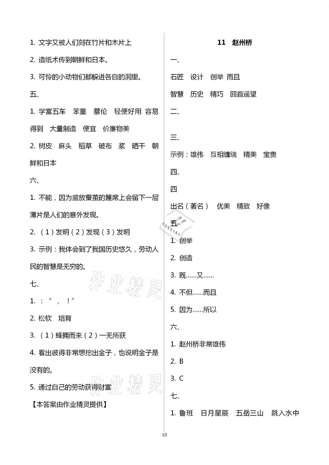 2021年每课一练三年级语文下册人教版浙江少年儿童出版社 第10页