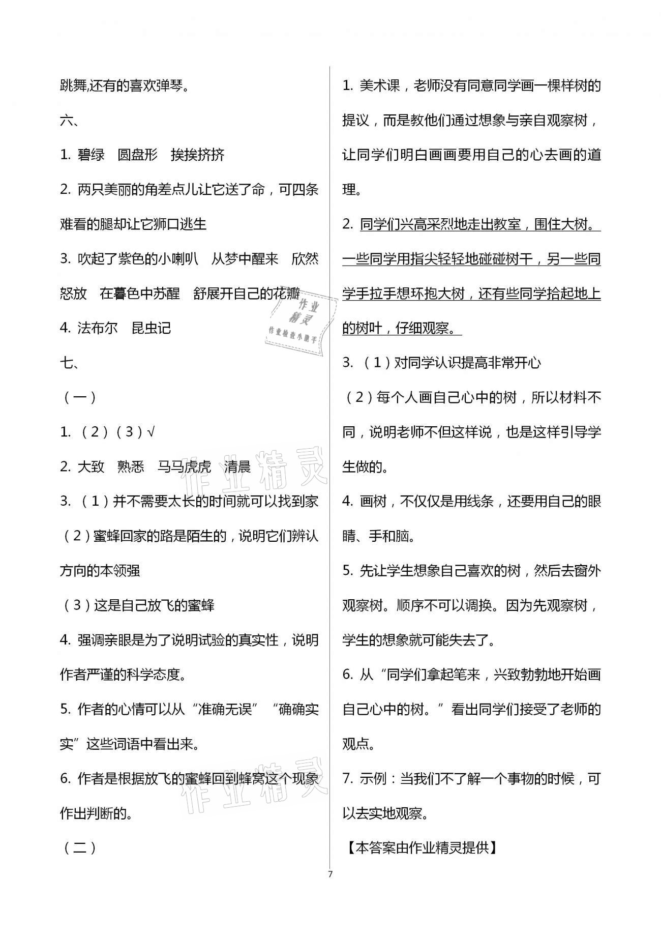 2021年每课一练三年级语文下册人教版浙江少年儿童出版社 第7页