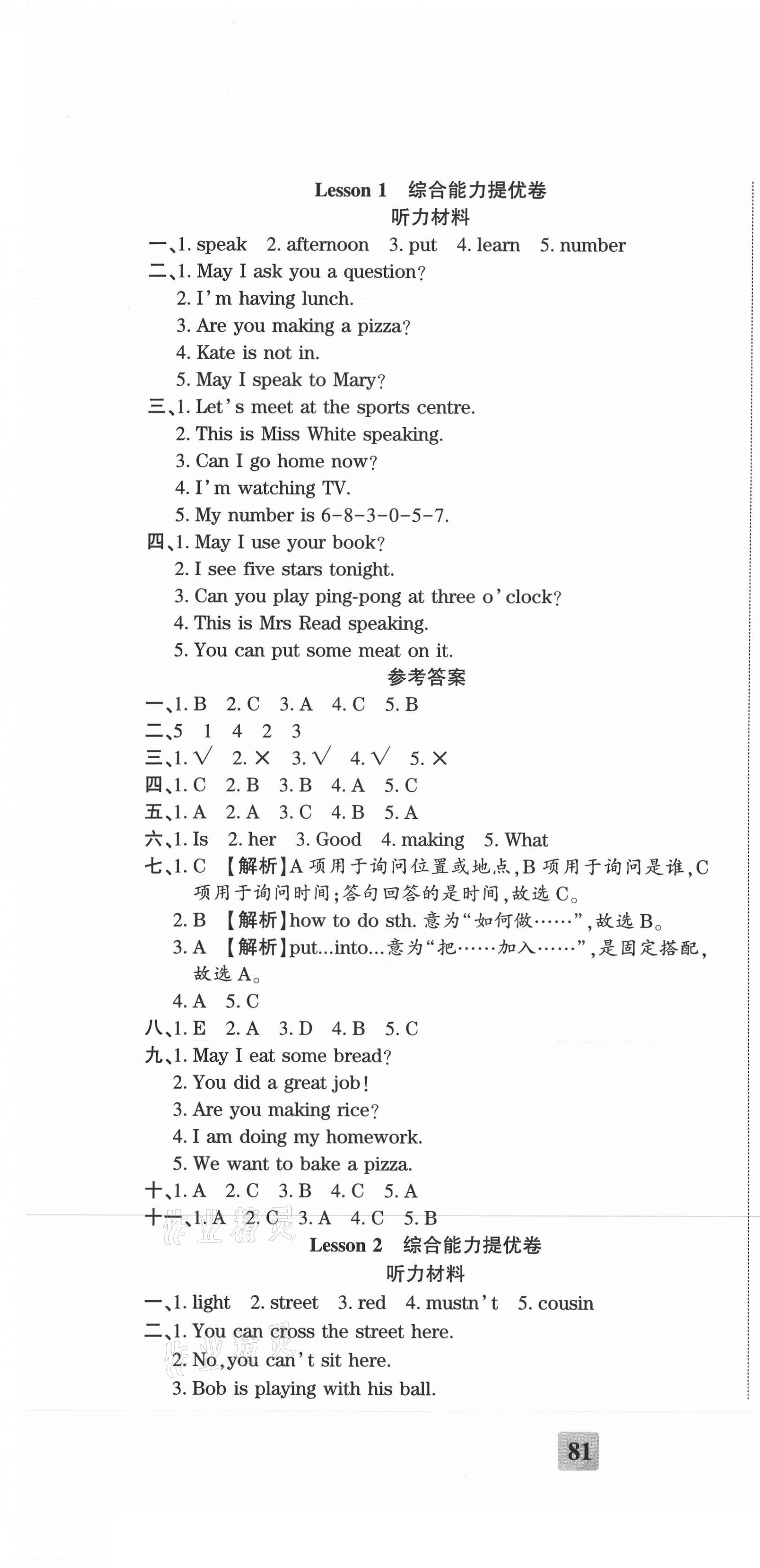 2021年全程無憂提優卷五年級英語下冊科普版 第1頁