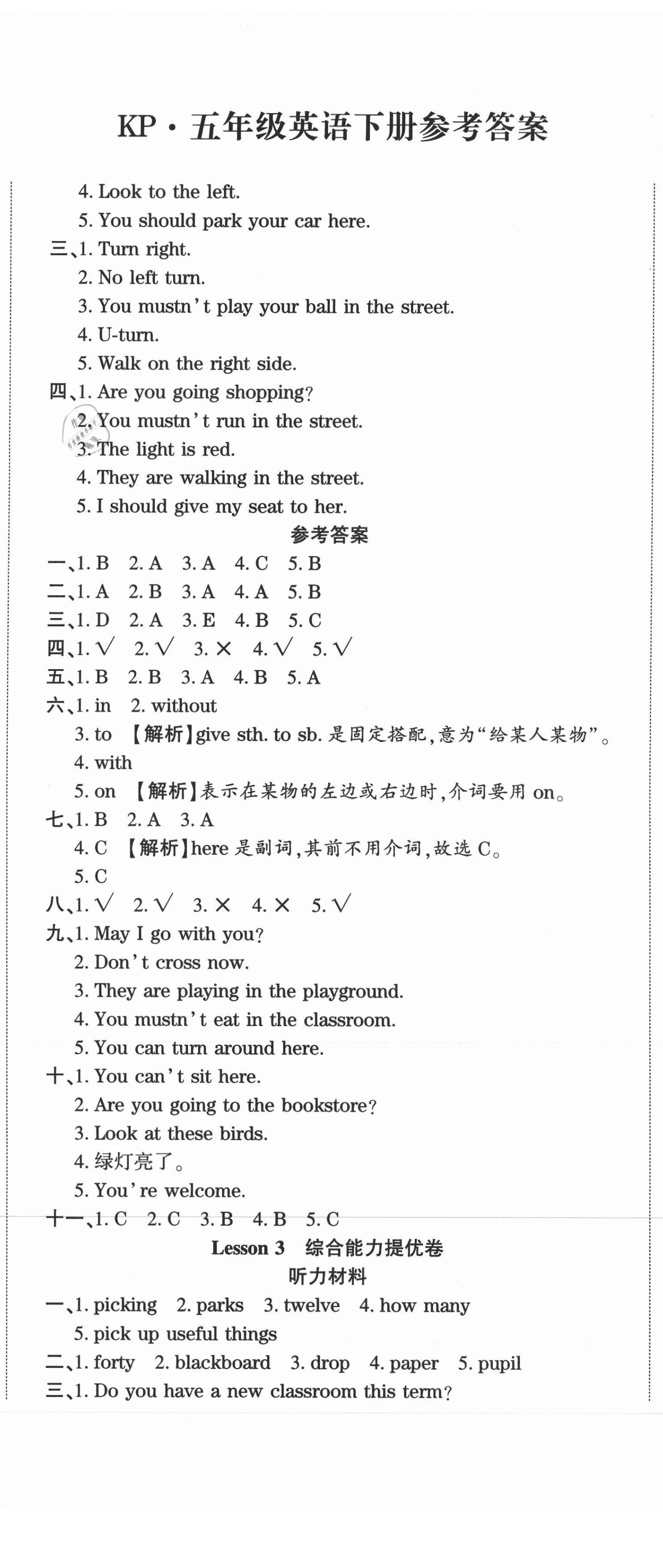 2021年全程無憂提優(yōu)卷五年級英語下冊科普版 第2頁