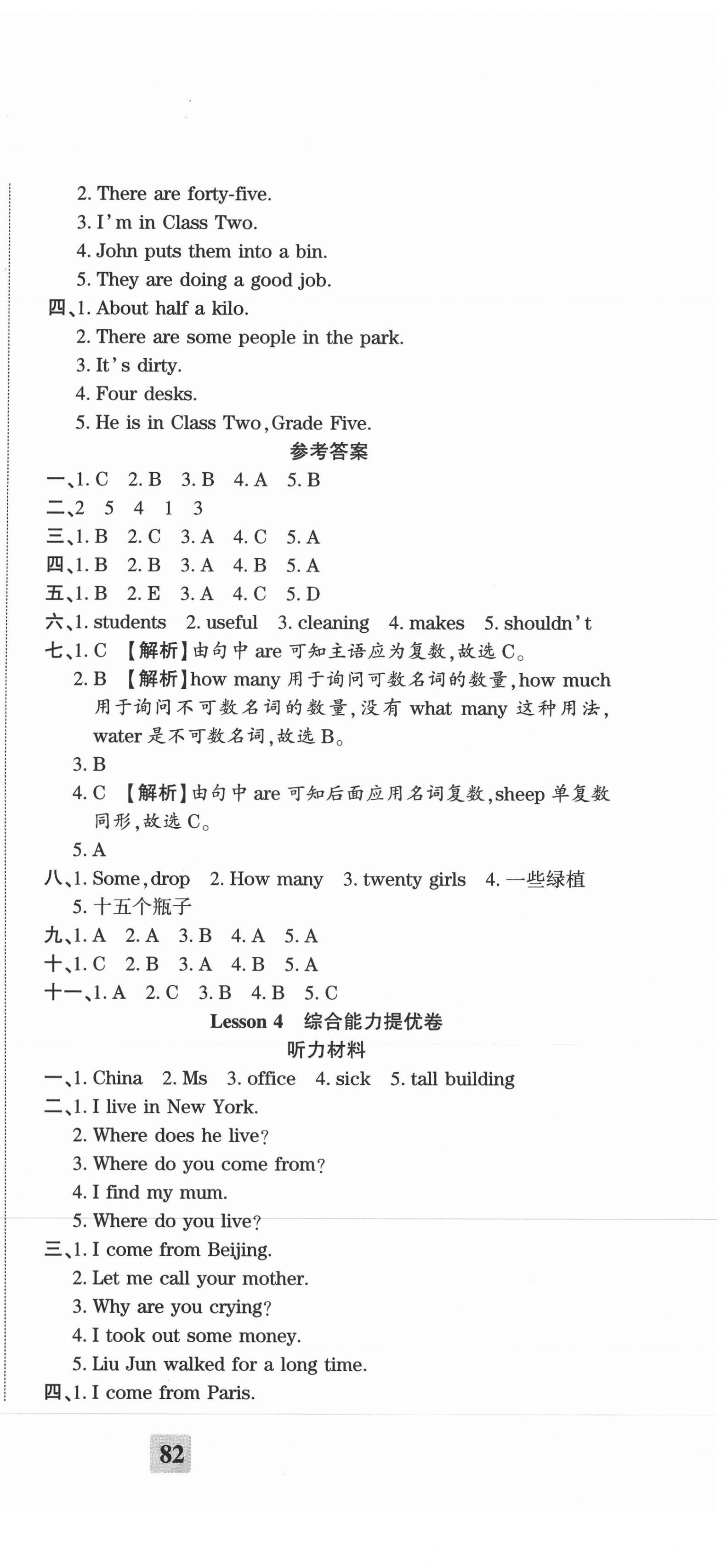 2021年全程無憂提優(yōu)卷五年級(jí)英語下冊(cè)科普版 第3頁