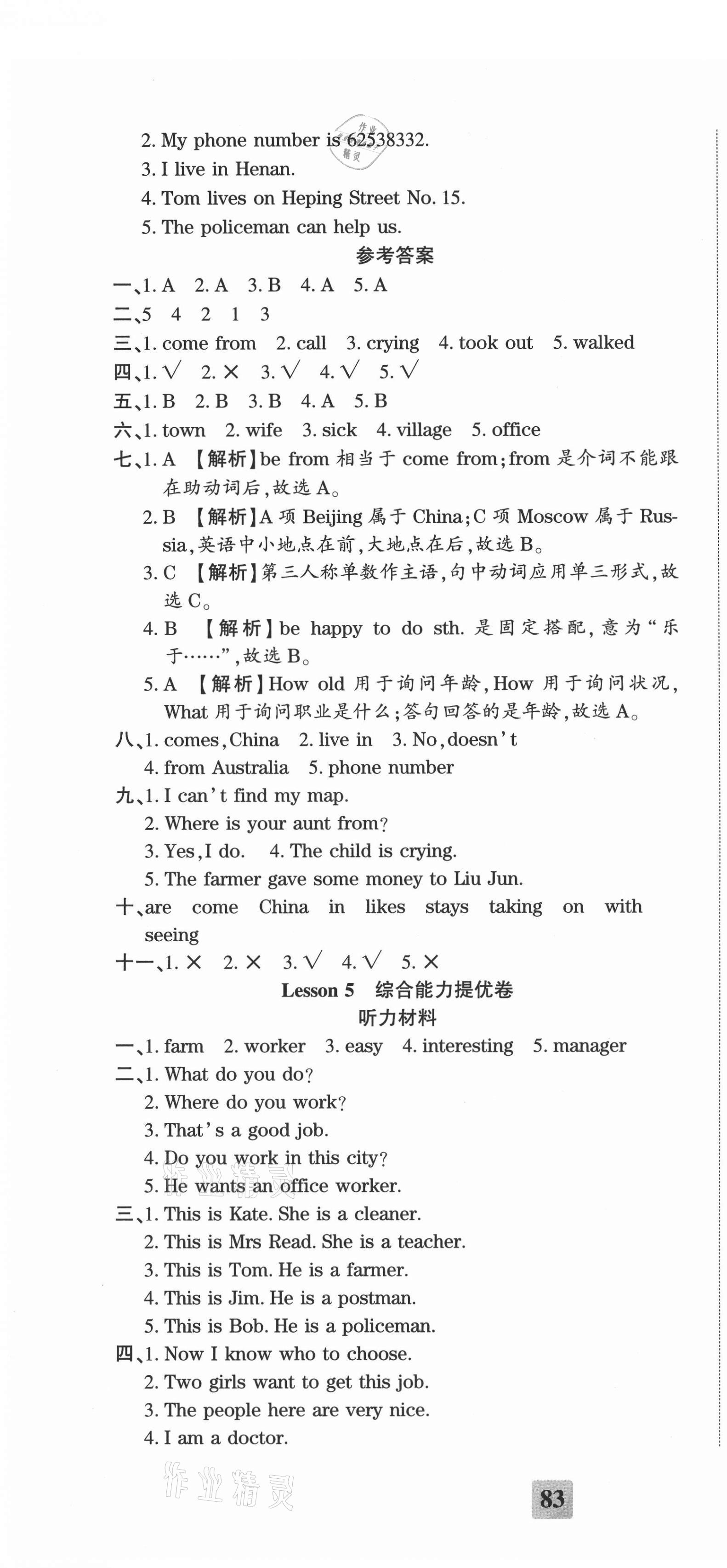 2021年全程無(wú)憂提優(yōu)卷五年級(jí)英語(yǔ)下冊(cè)科普版 第4頁(yè)