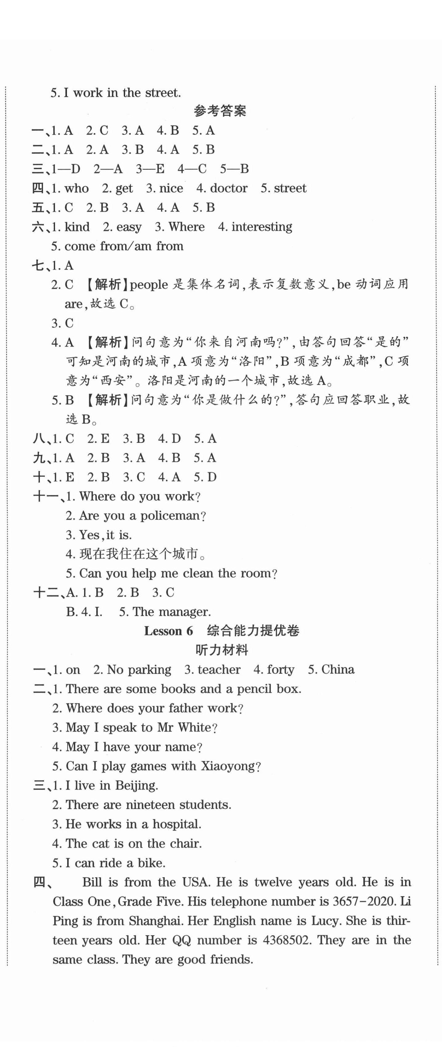 2021年全程無憂提優(yōu)卷五年級英語下冊科普版 第5頁