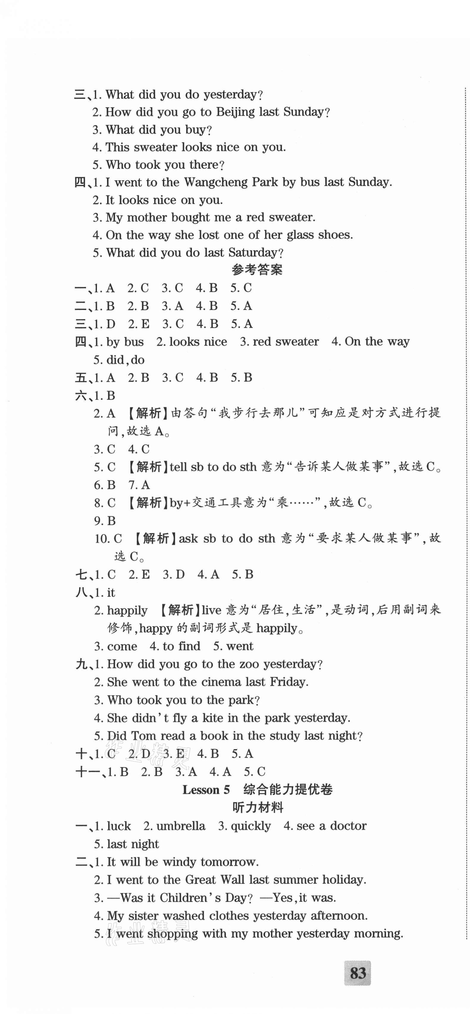 2021年全程無(wú)憂提優(yōu)卷六年級(jí)英語(yǔ)下冊(cè)科普版 第4頁(yè)