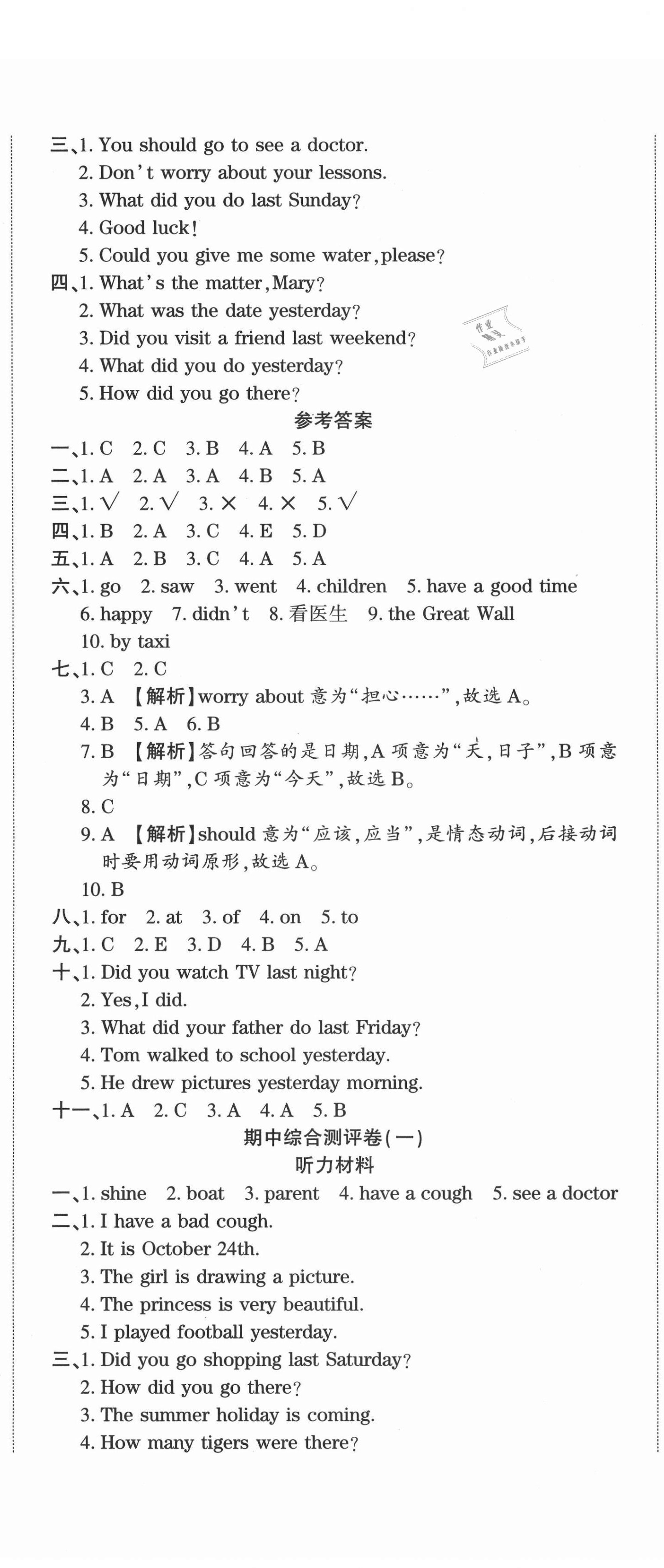 2021年全程無憂提優(yōu)卷六年級(jí)英語下冊(cè)科普版 第5頁