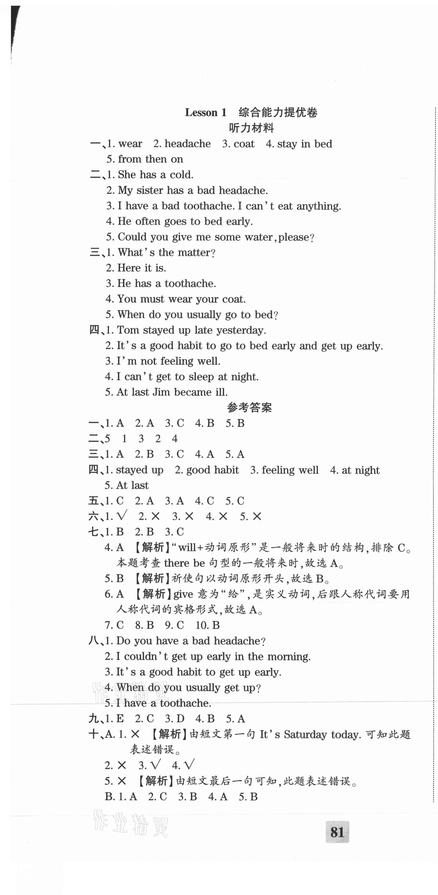 2021年全程無(wú)憂提優(yōu)卷六年級(jí)英語(yǔ)下冊(cè)科普版 第1頁(yè)