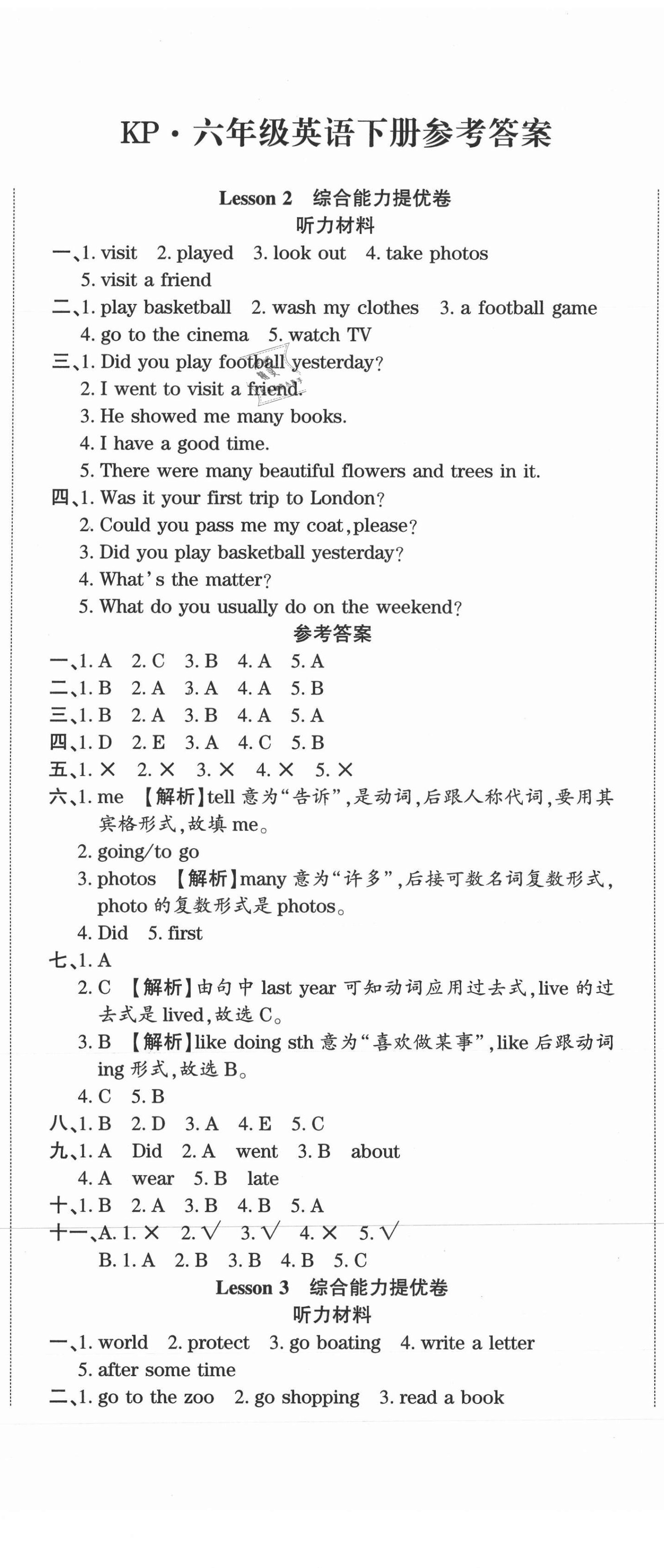 2021年全程無憂提優(yōu)卷六年級英語下冊科普版 第2頁