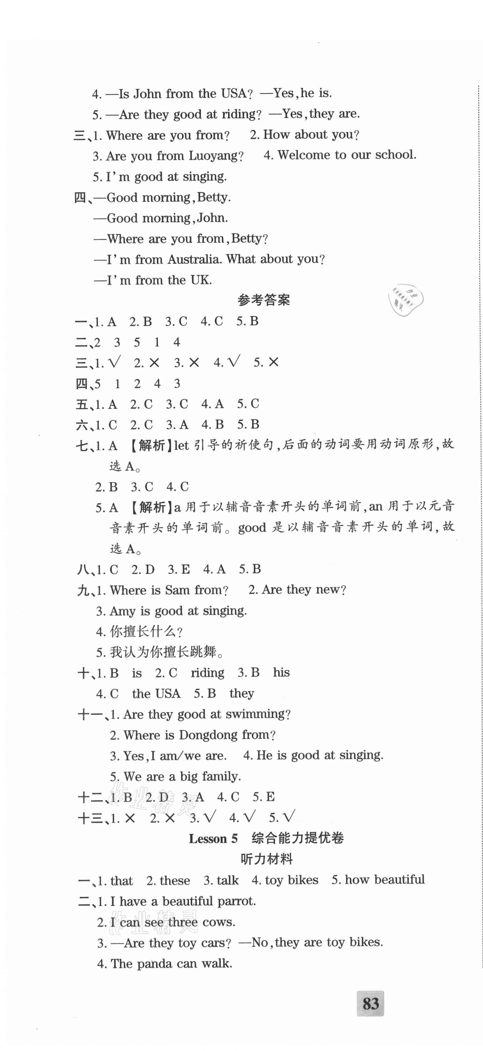 2021年全程無(wú)憂提優(yōu)卷四年級(jí)英語(yǔ)下冊(cè)科普版 第4頁(yè)