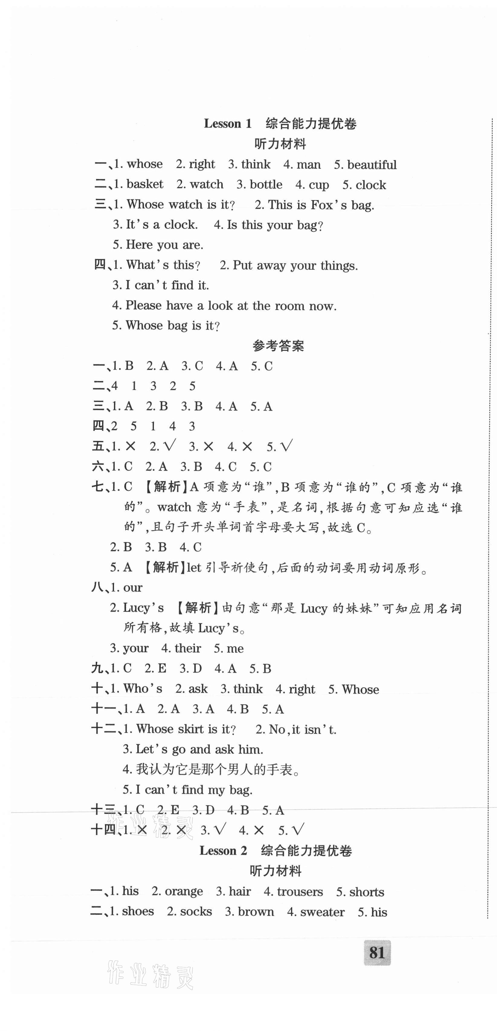 2021年全程無憂提優(yōu)卷四年級英語下冊科普版 第1頁