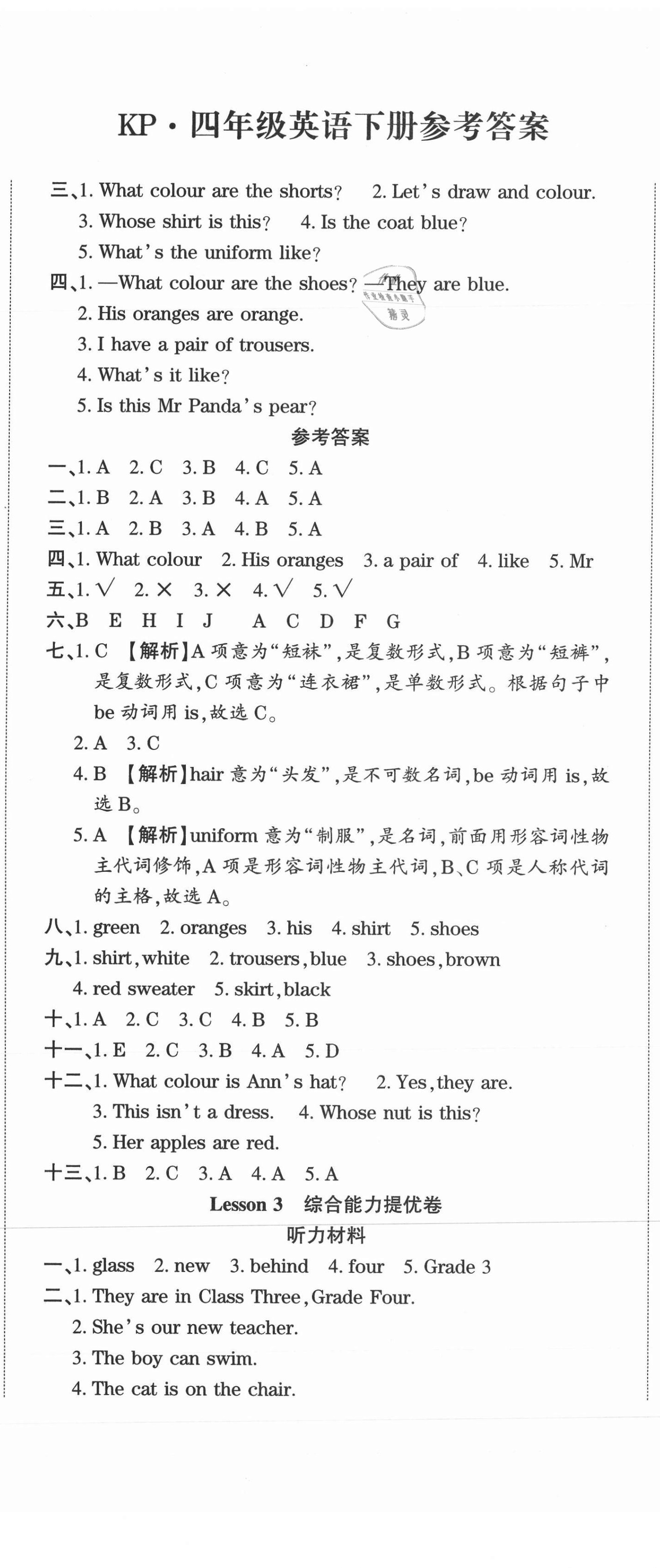 2021年全程無憂提優(yōu)卷四年級英語下冊科普版 第2頁