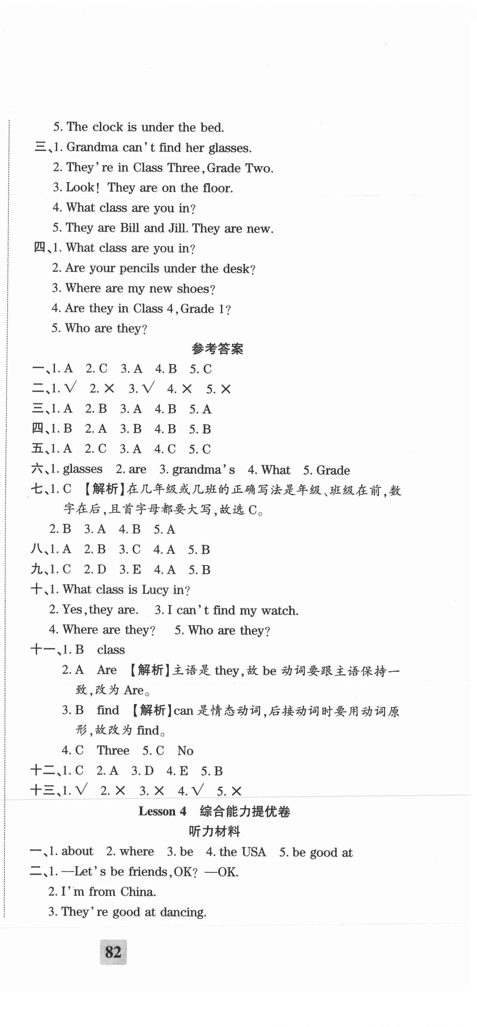 2021年全程無(wú)憂(yōu)提優(yōu)卷四年級(jí)英語(yǔ)下冊(cè)科普版 第3頁(yè)