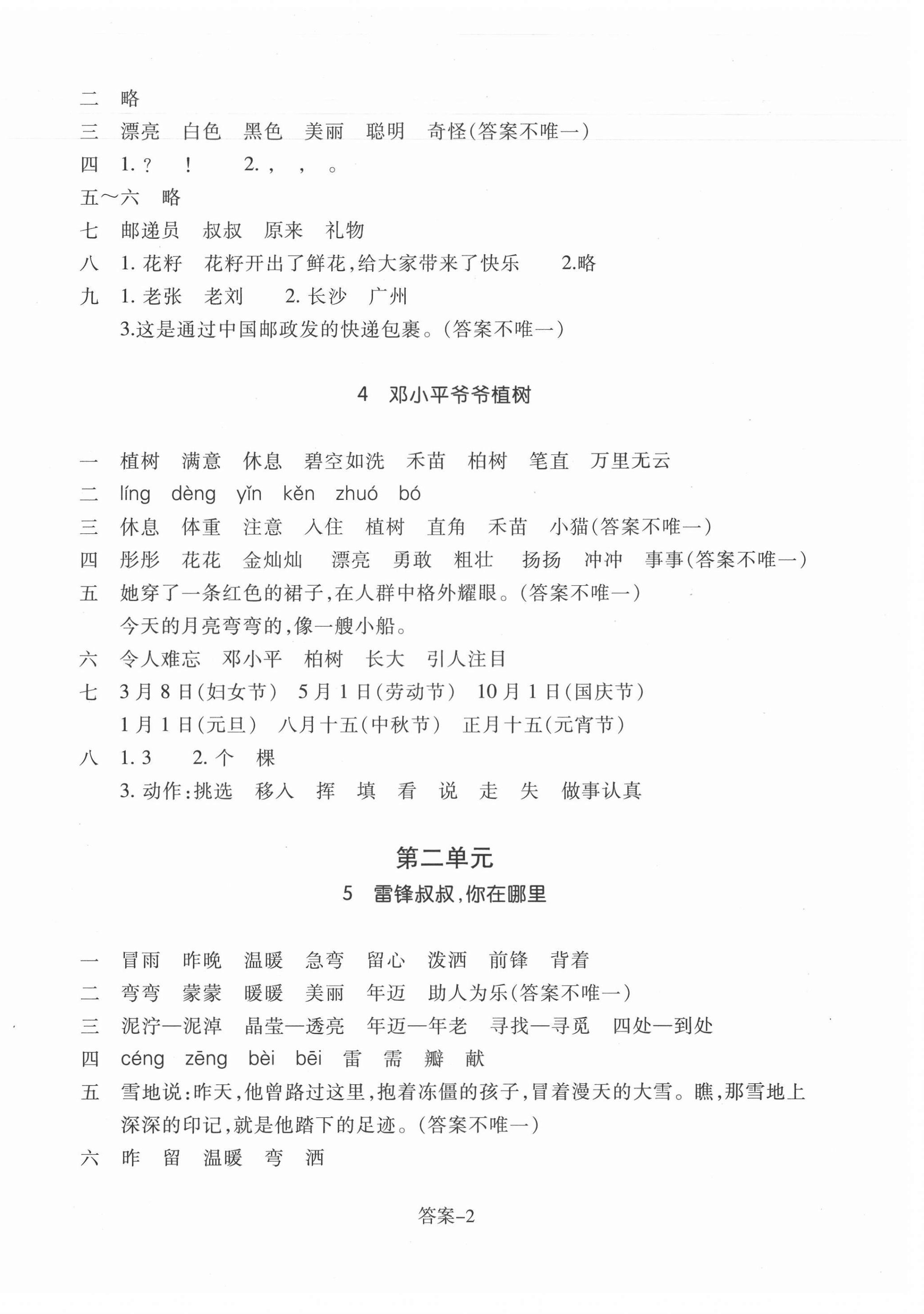 2021年每课一练二年级语文下册人教版浙江少年儿童出版社 参考答案第2页