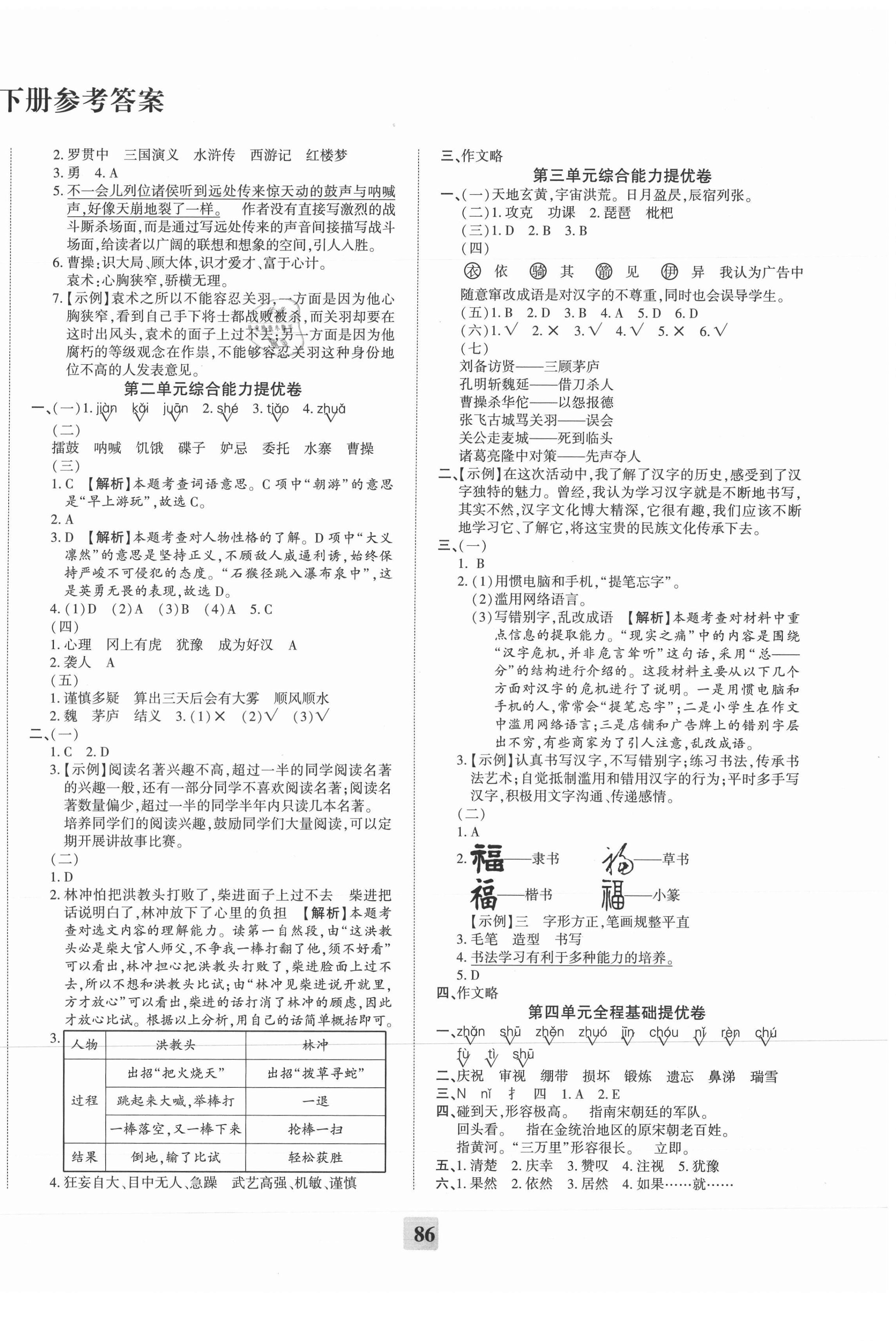 2021年全程无忧提优卷五年级语文下册人教版 第2页