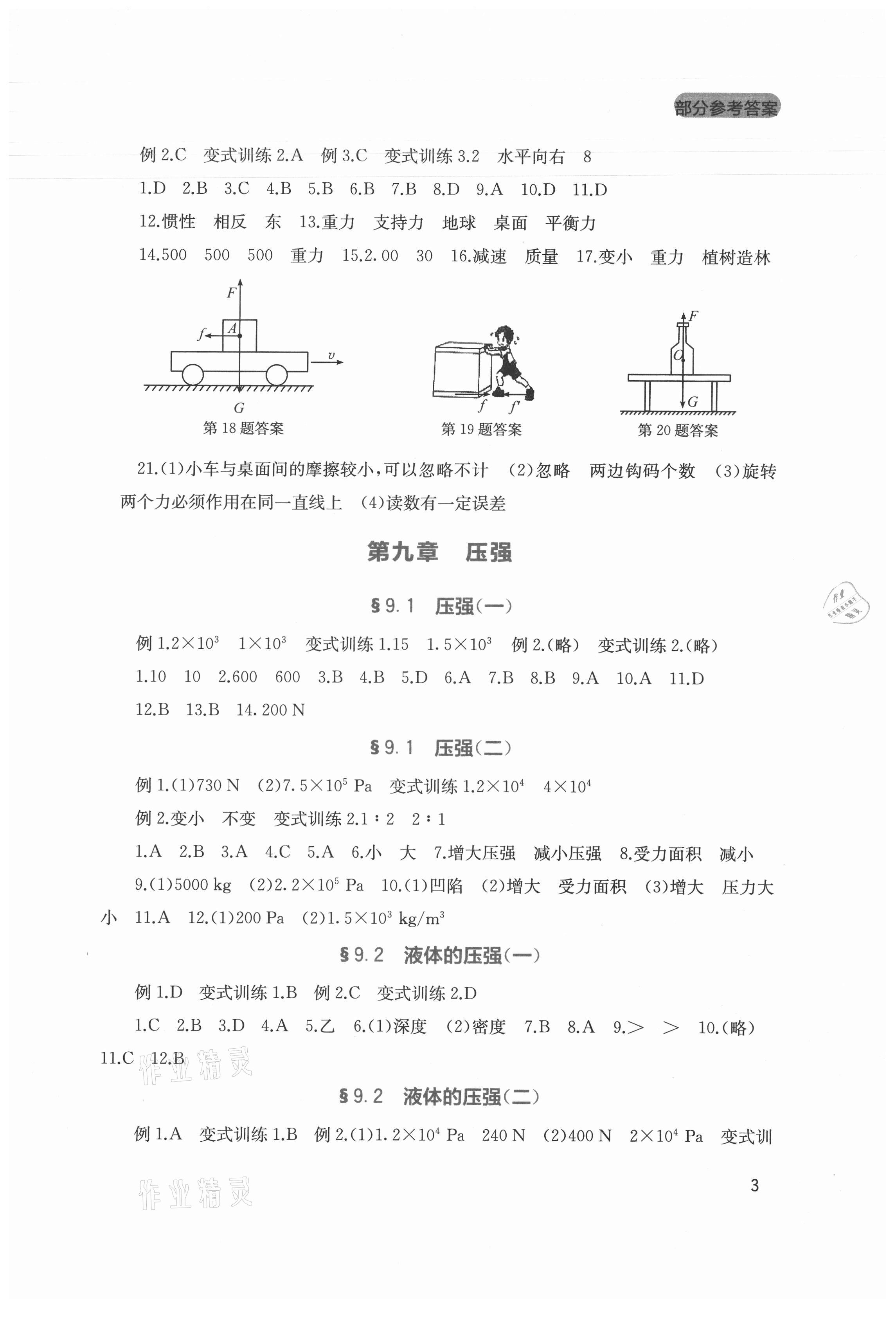 2021年新課程實踐與探究叢書八年級物理下冊人教版 第3頁