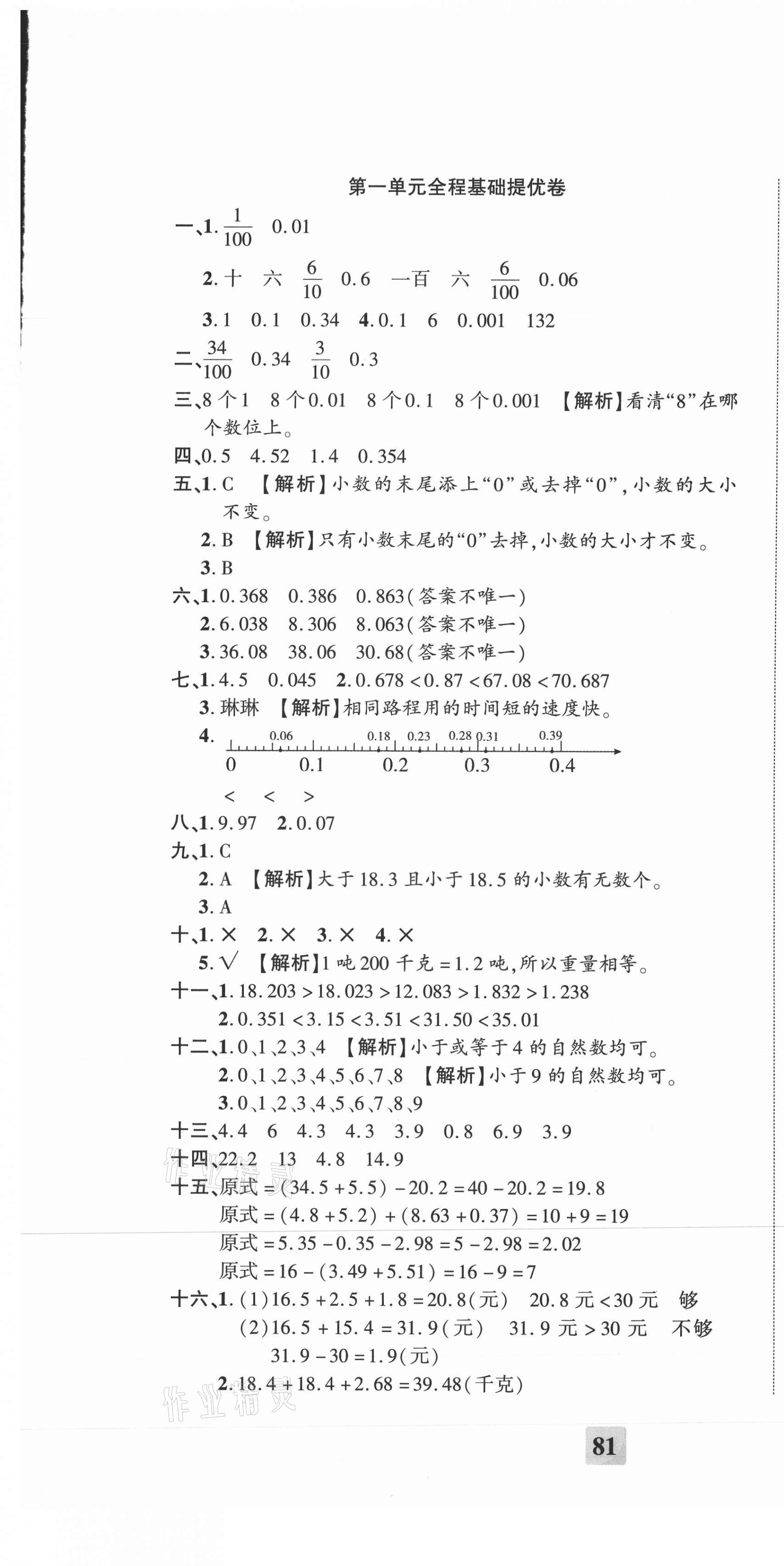 2021年全程無(wú)憂提優(yōu)卷四年級(jí)數(shù)學(xué)下冊(cè)北師大版 第1頁(yè)