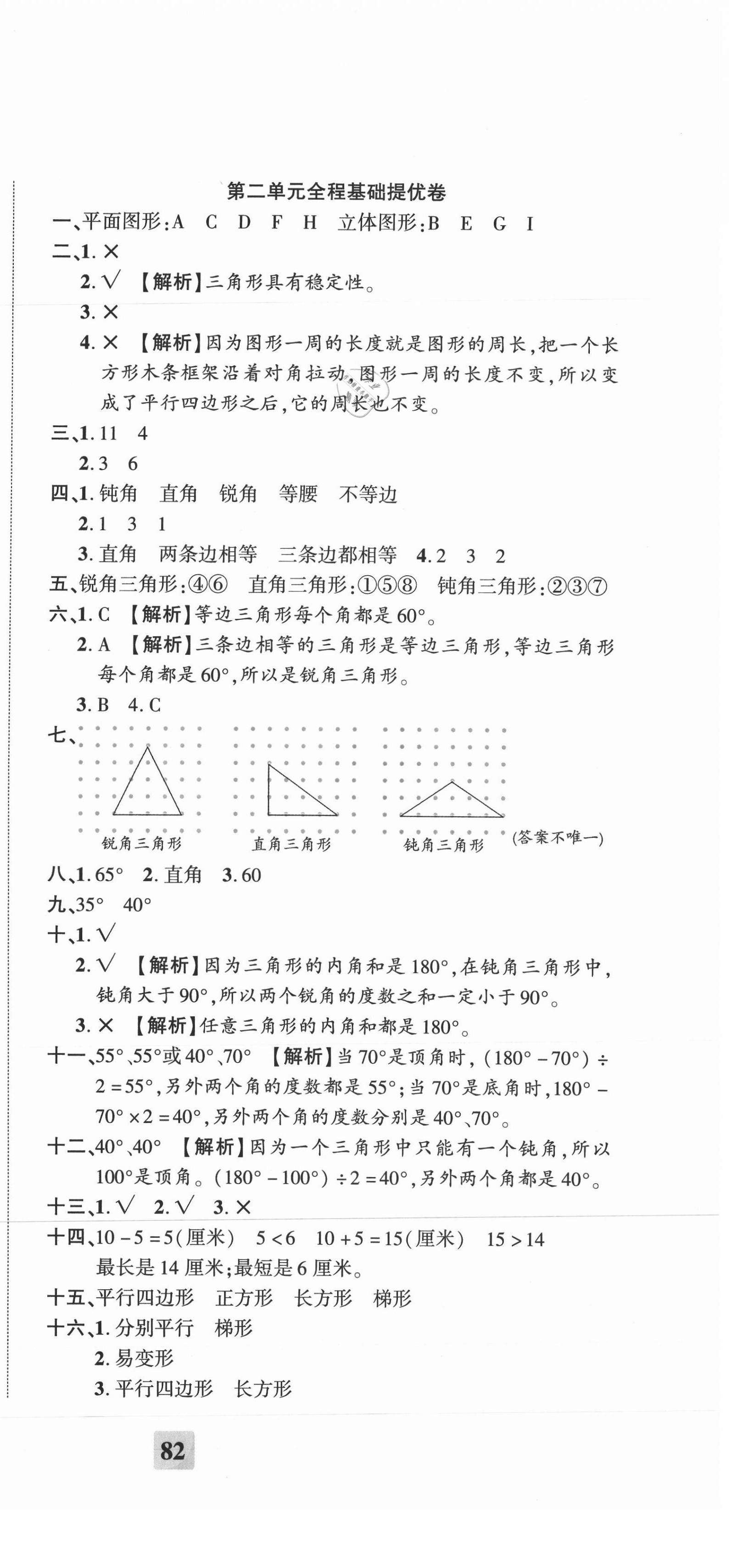 2021年全程無憂提優(yōu)卷四年級數(shù)學(xué)下冊北師大版 第3頁