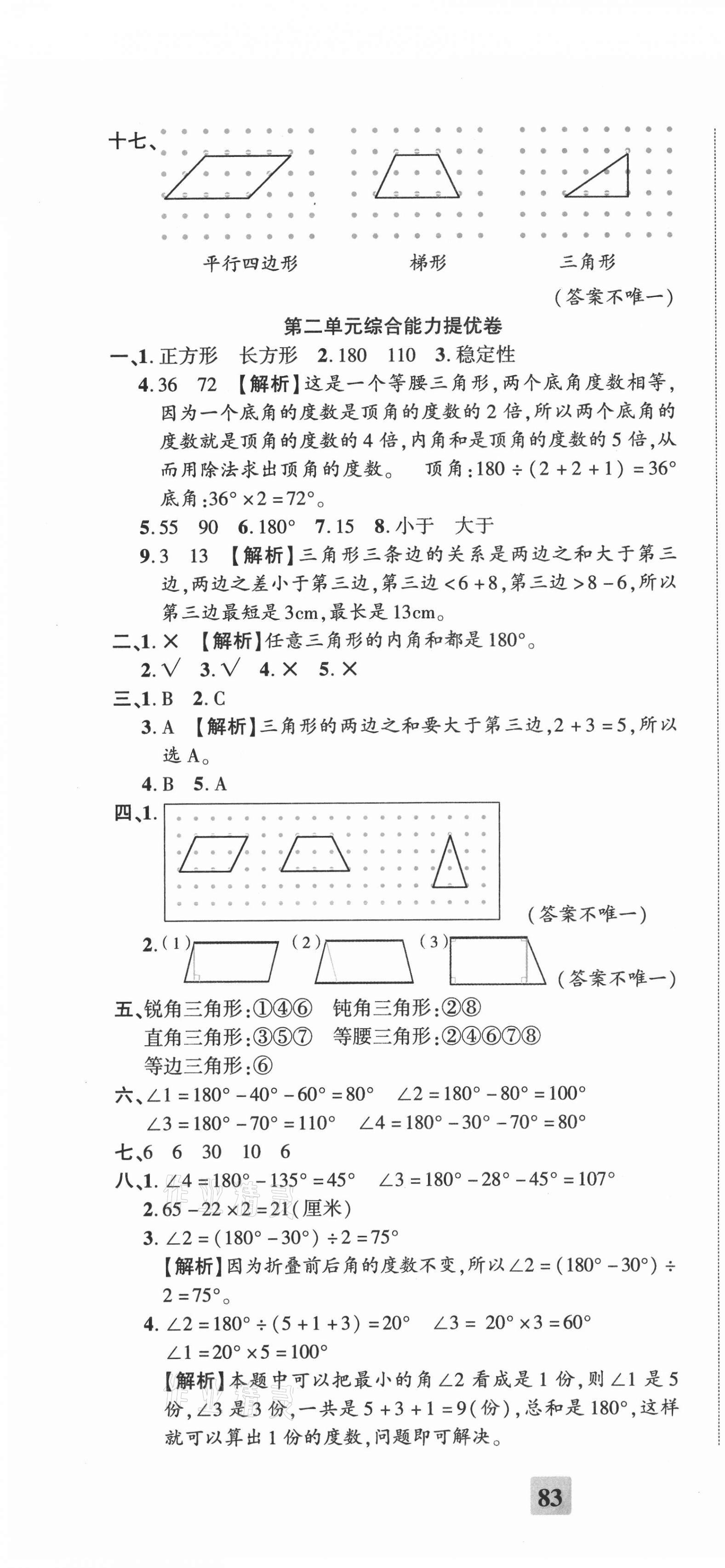 2021年全程無憂提優(yōu)卷四年級數(shù)學(xué)下冊北師大版 第4頁